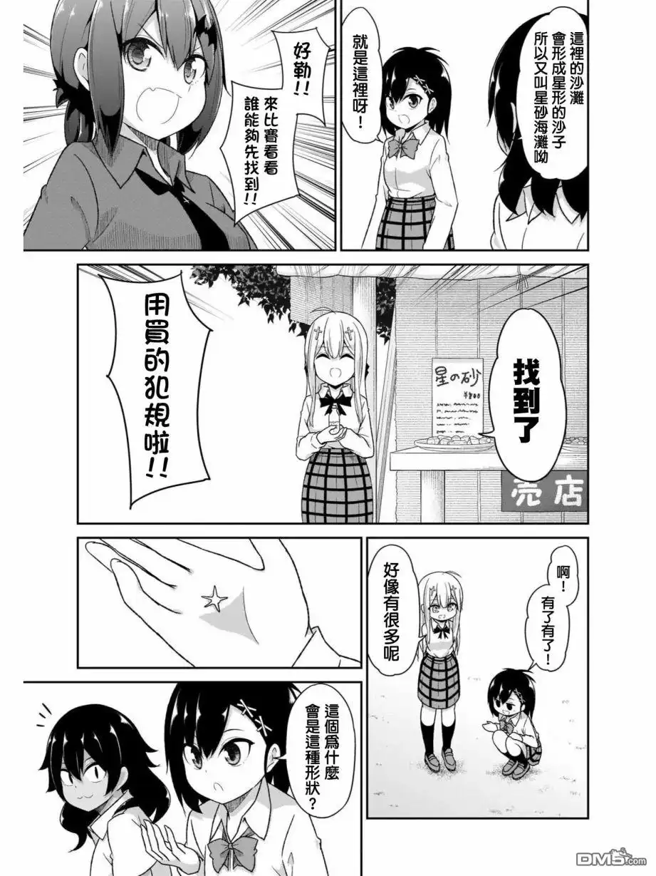 《珈百璃的堕落》第81话 第9页