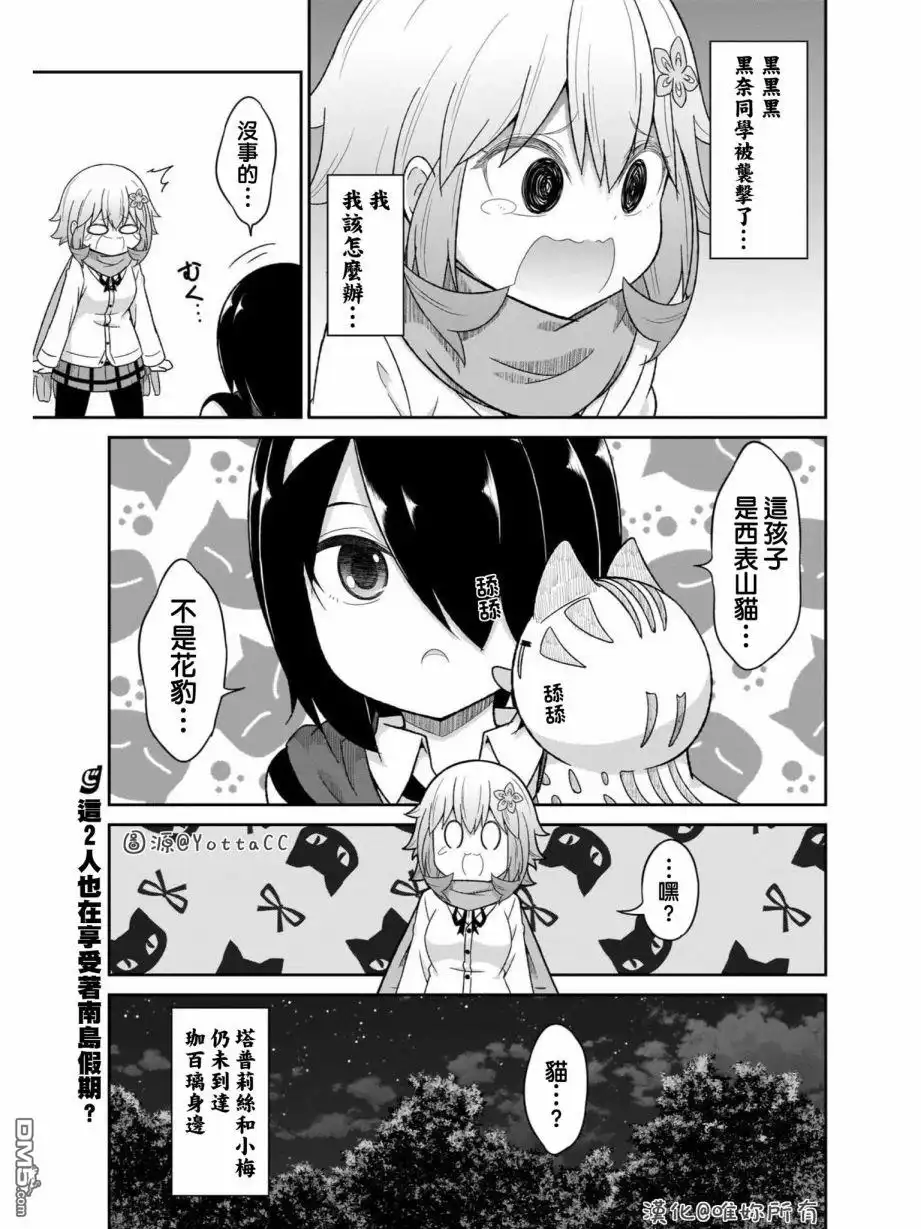 《珈百璃的堕落》第81话 第25页