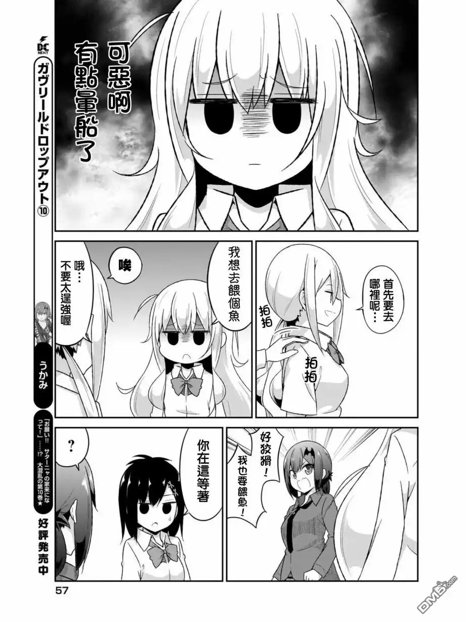 《珈百璃的堕落》第81话 第3页