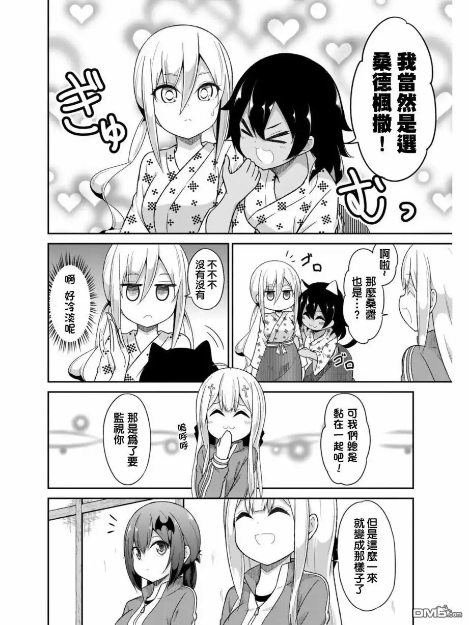 《珈百璃的堕落》第81话 第22页