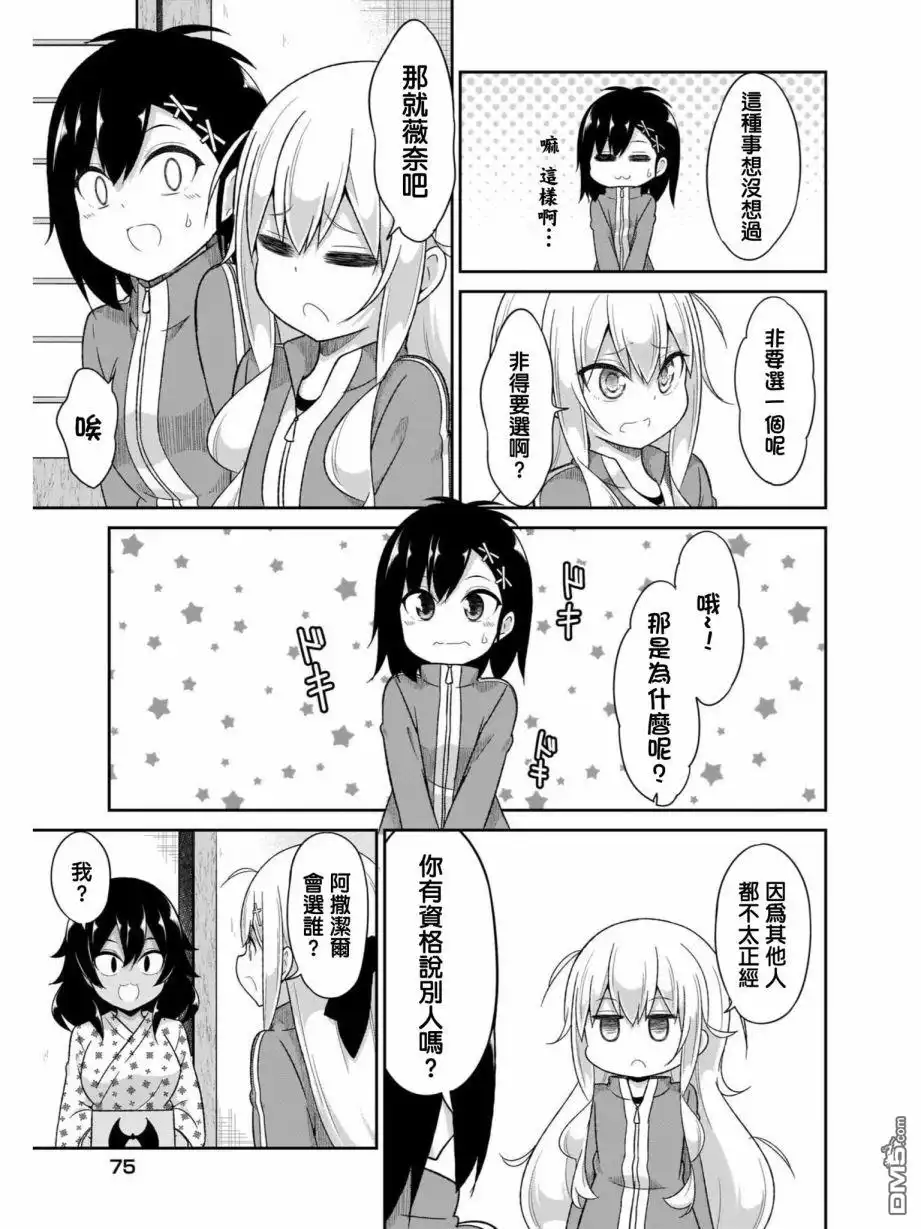 《珈百璃的堕落》第81话 第21页