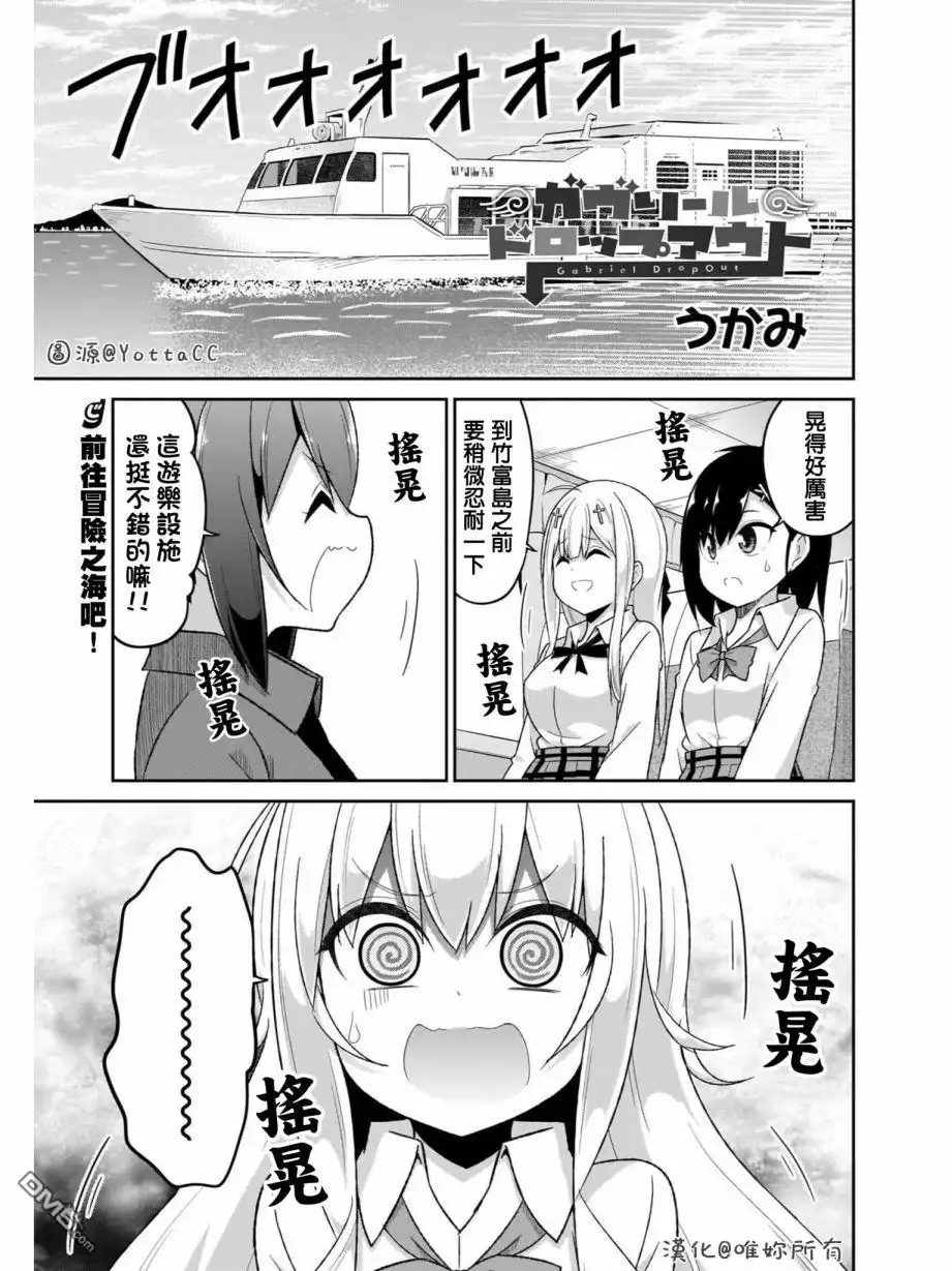 《珈百璃的堕落》第81话 第1页