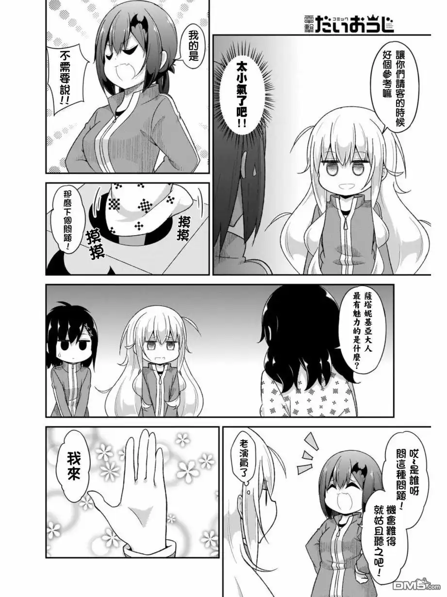 《珈百璃的堕落》第81话 第16页