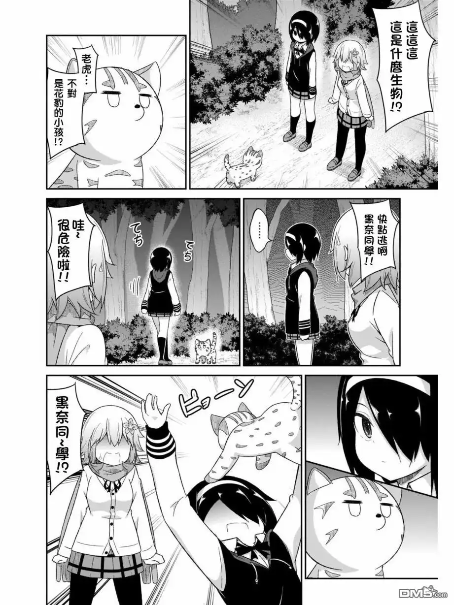 《珈百璃的堕落》第81话 第24页