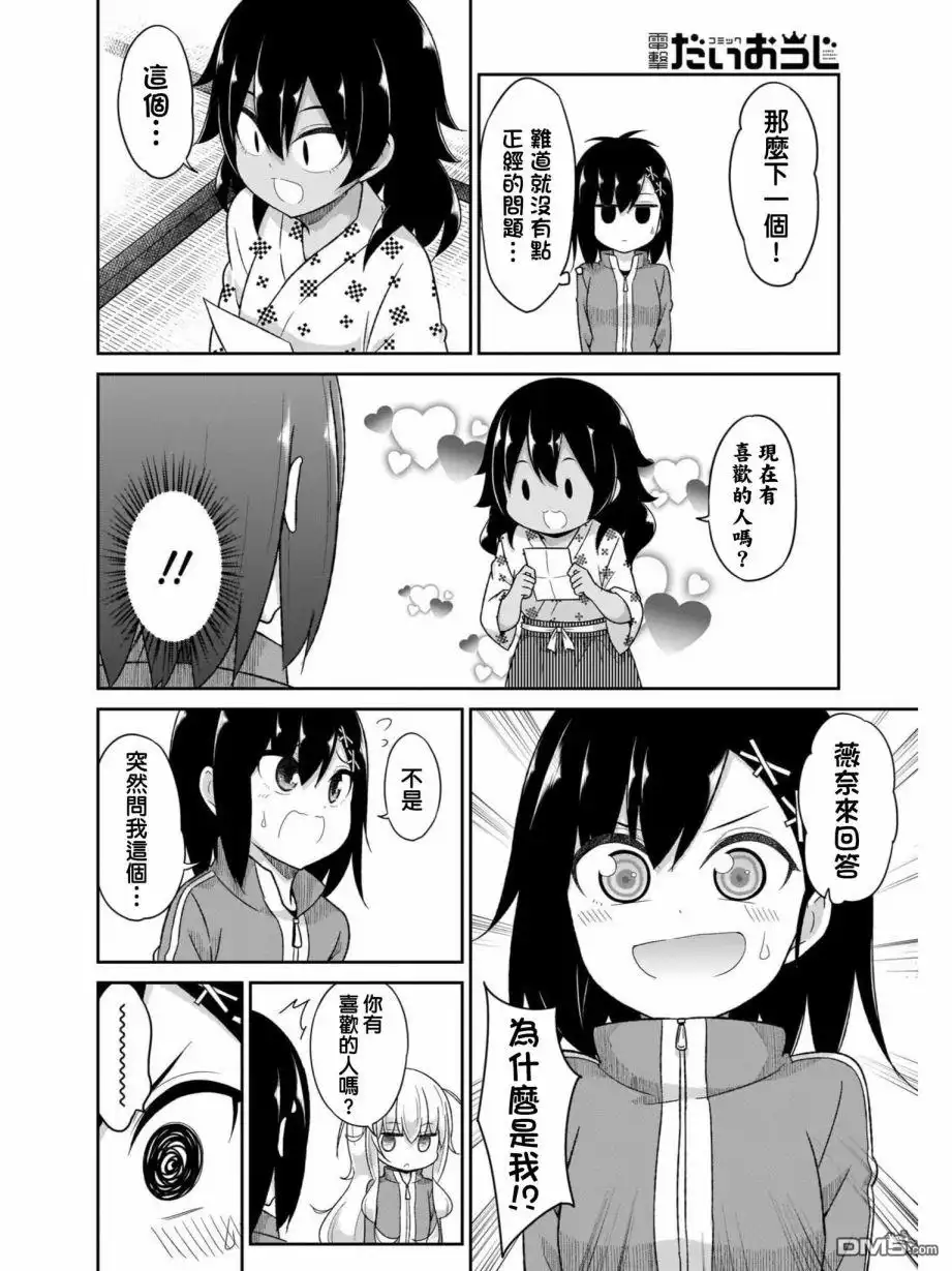 《珈百璃的堕落》第81话 第18页
