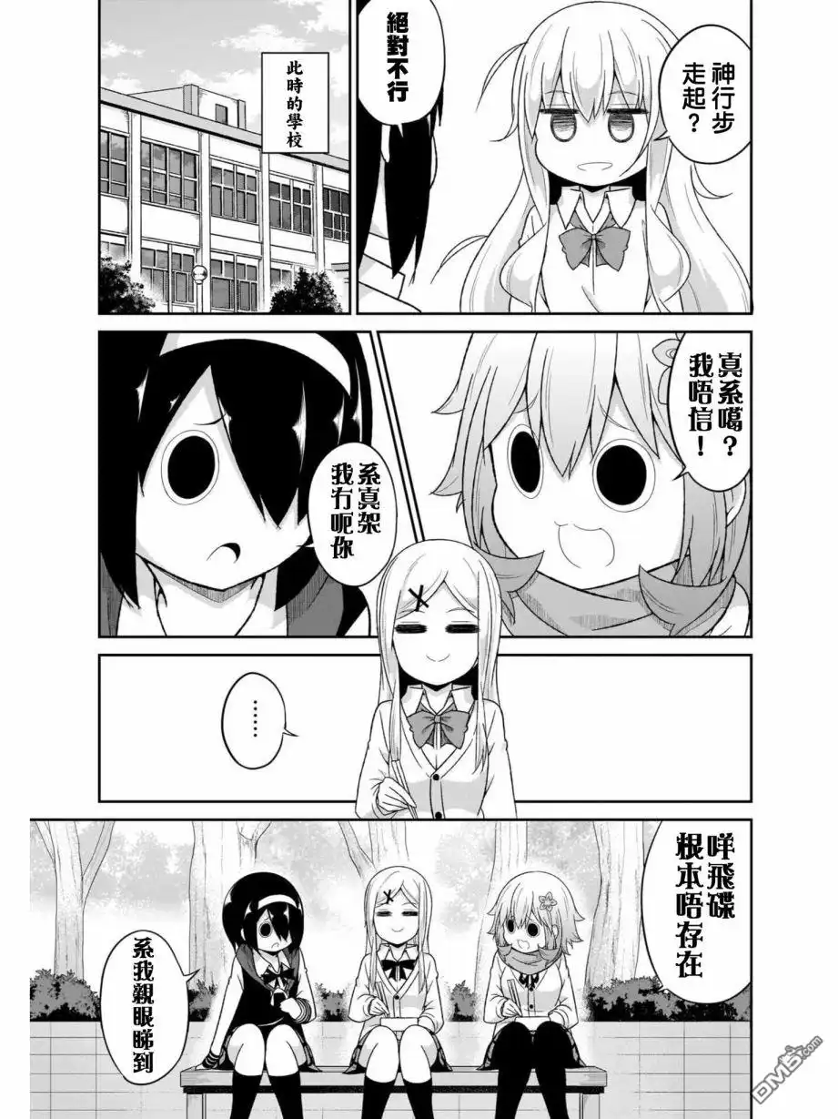 《珈百璃的堕落》第81话 第7页