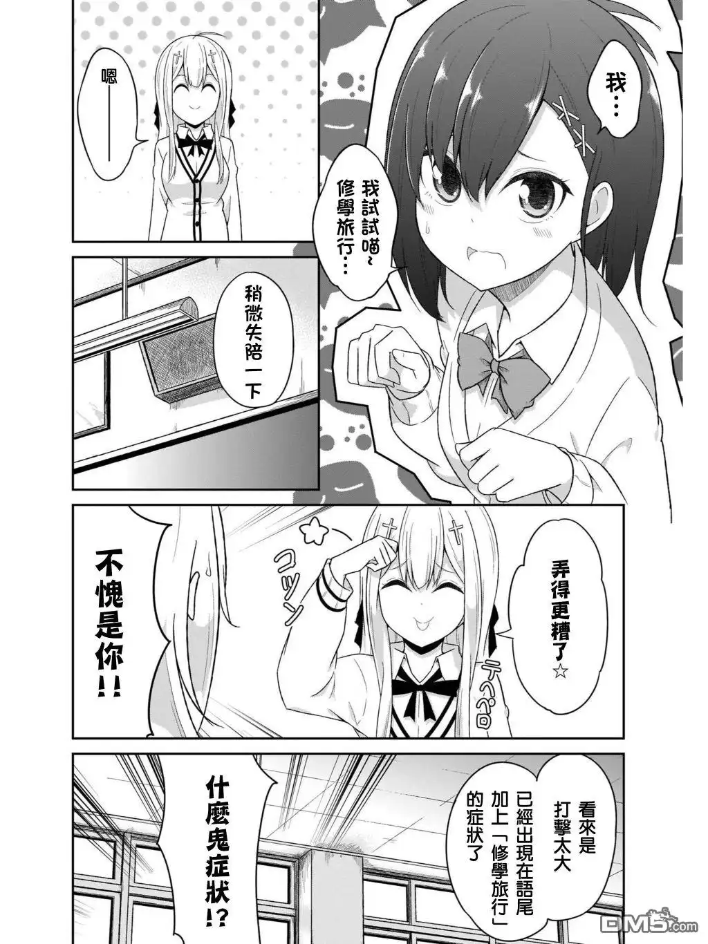 《珈百璃的堕落》第83话 第6页