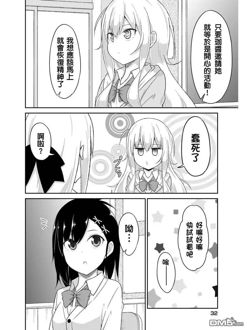 《珈百璃的堕落》第83话 第8页