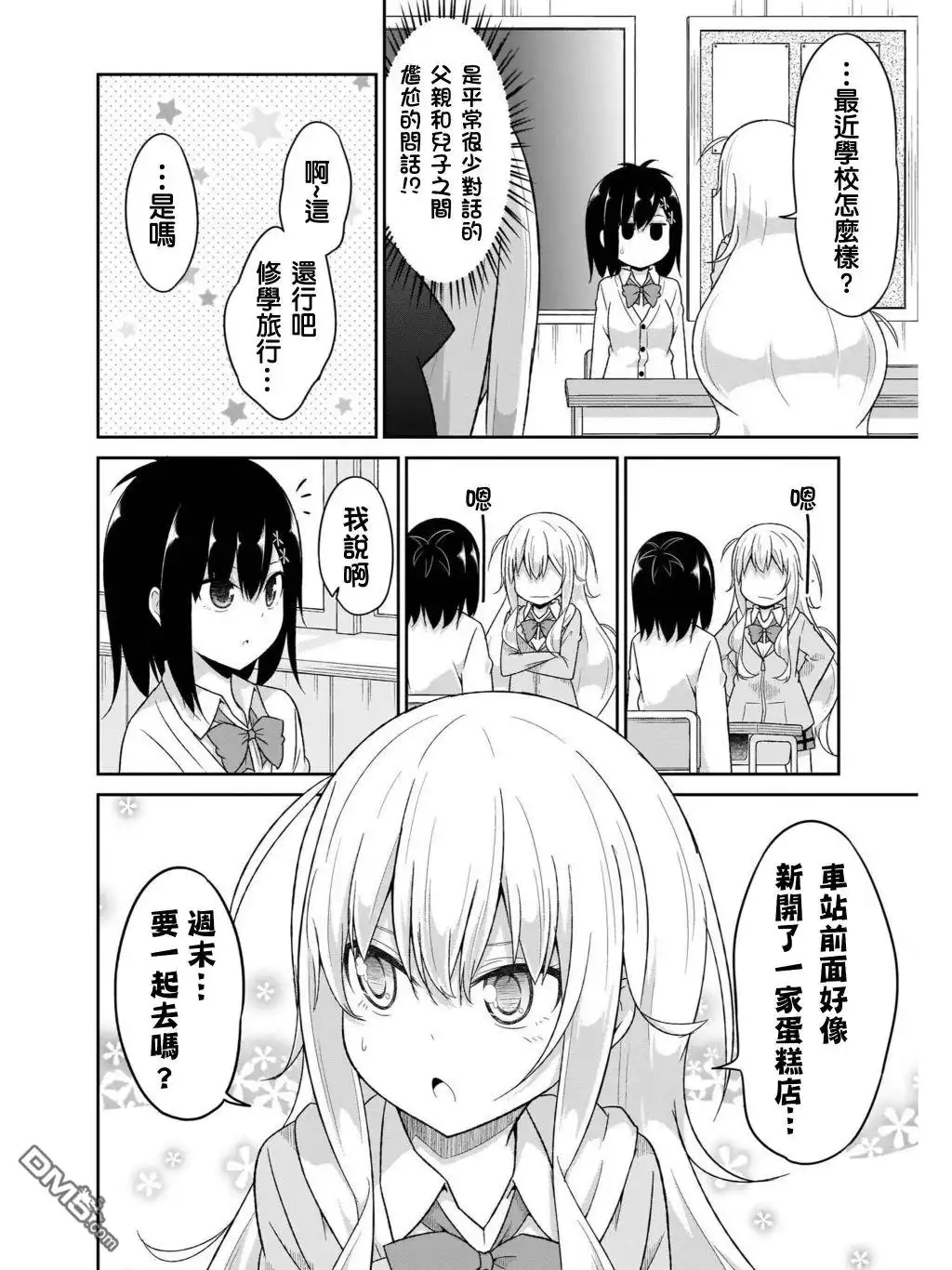 《珈百璃的堕落》第83话 第10页