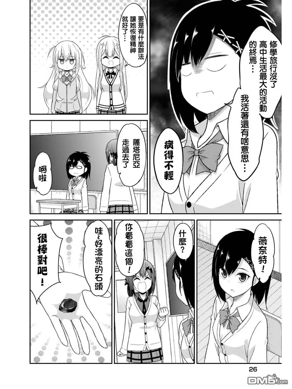 《珈百璃的堕落》第83话 第2页