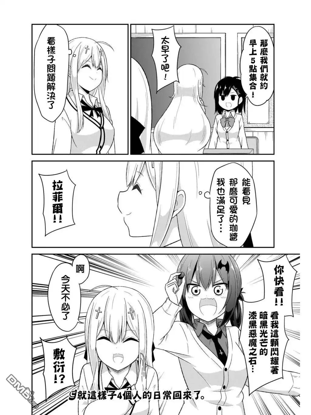 《珈百璃的堕落》第83话 第12页