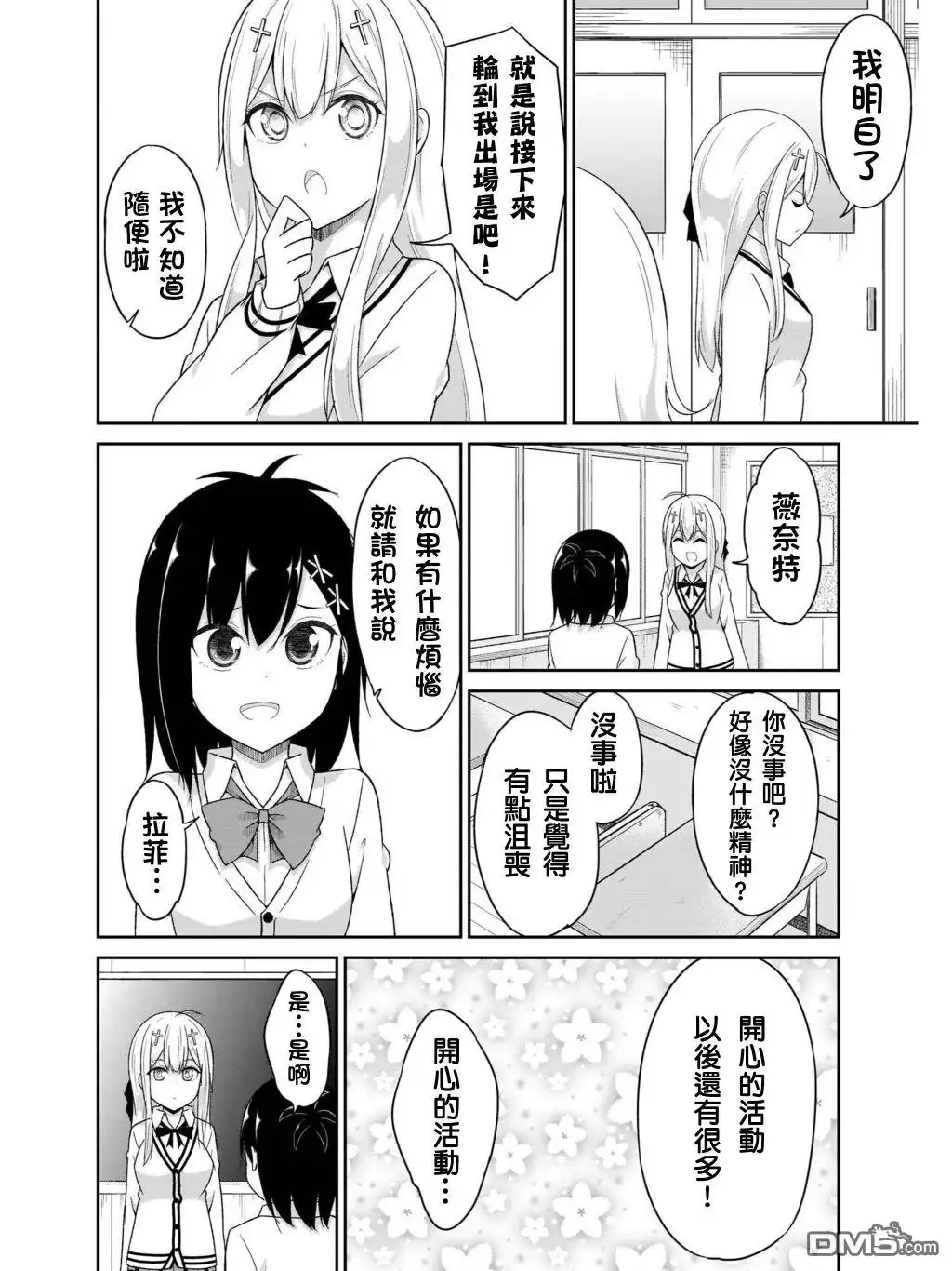 《珈百璃的堕落》第83话 第4页