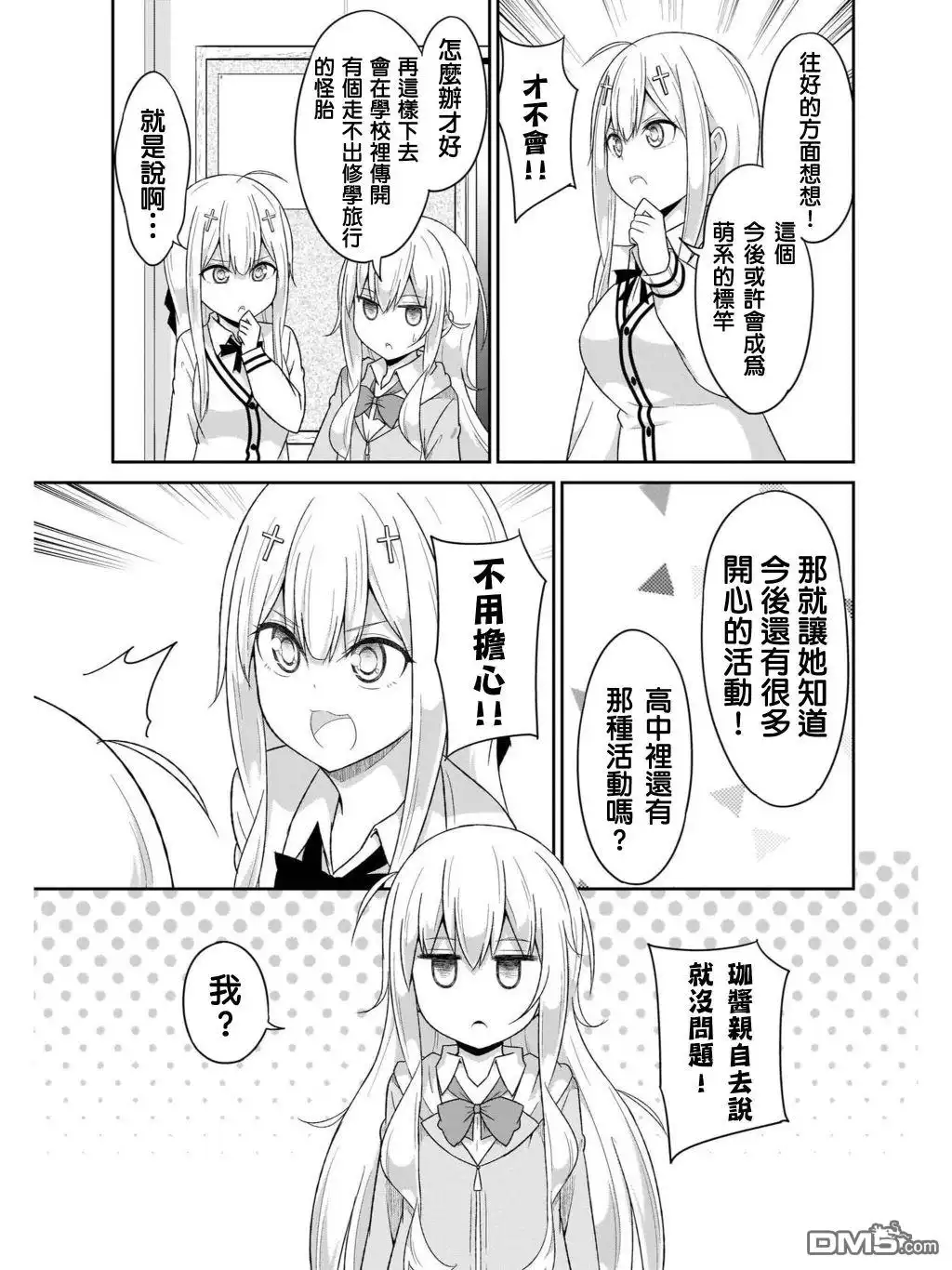 《珈百璃的堕落》第83话 第7页