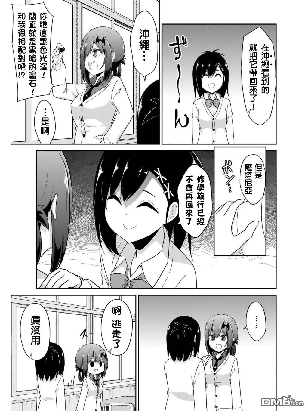 《珈百璃的堕落》第83话 第3页