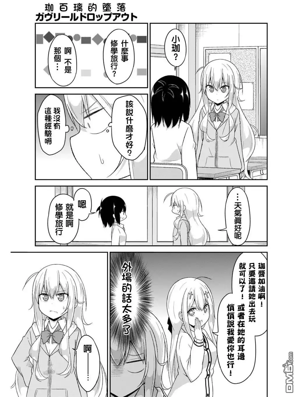 《珈百璃的堕落》第83话 第9页