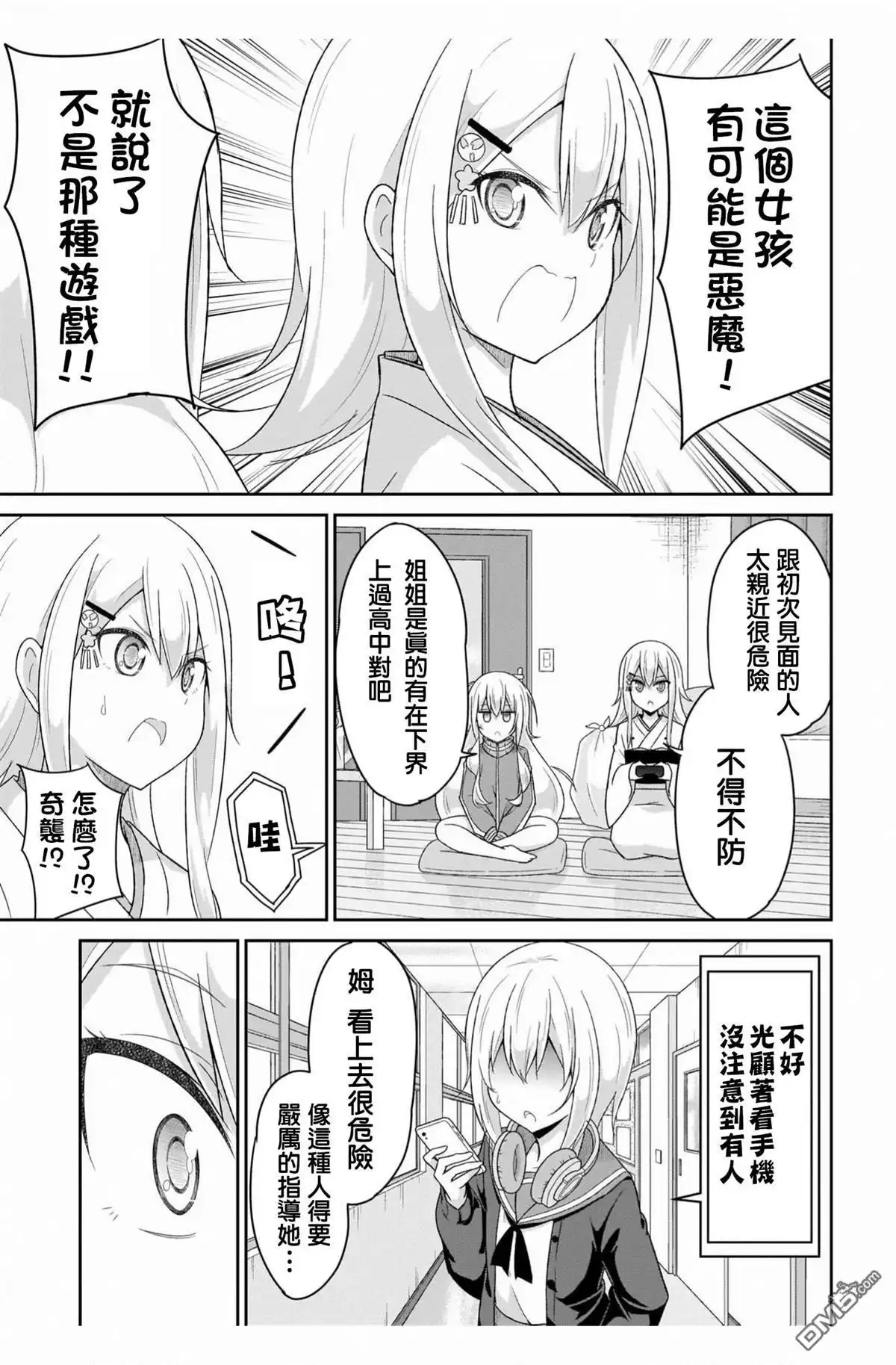 《珈百璃的堕落》第84话 第8页