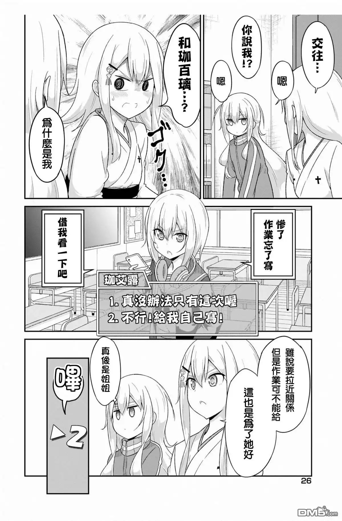 《珈百璃的堕落》第84话 第13页