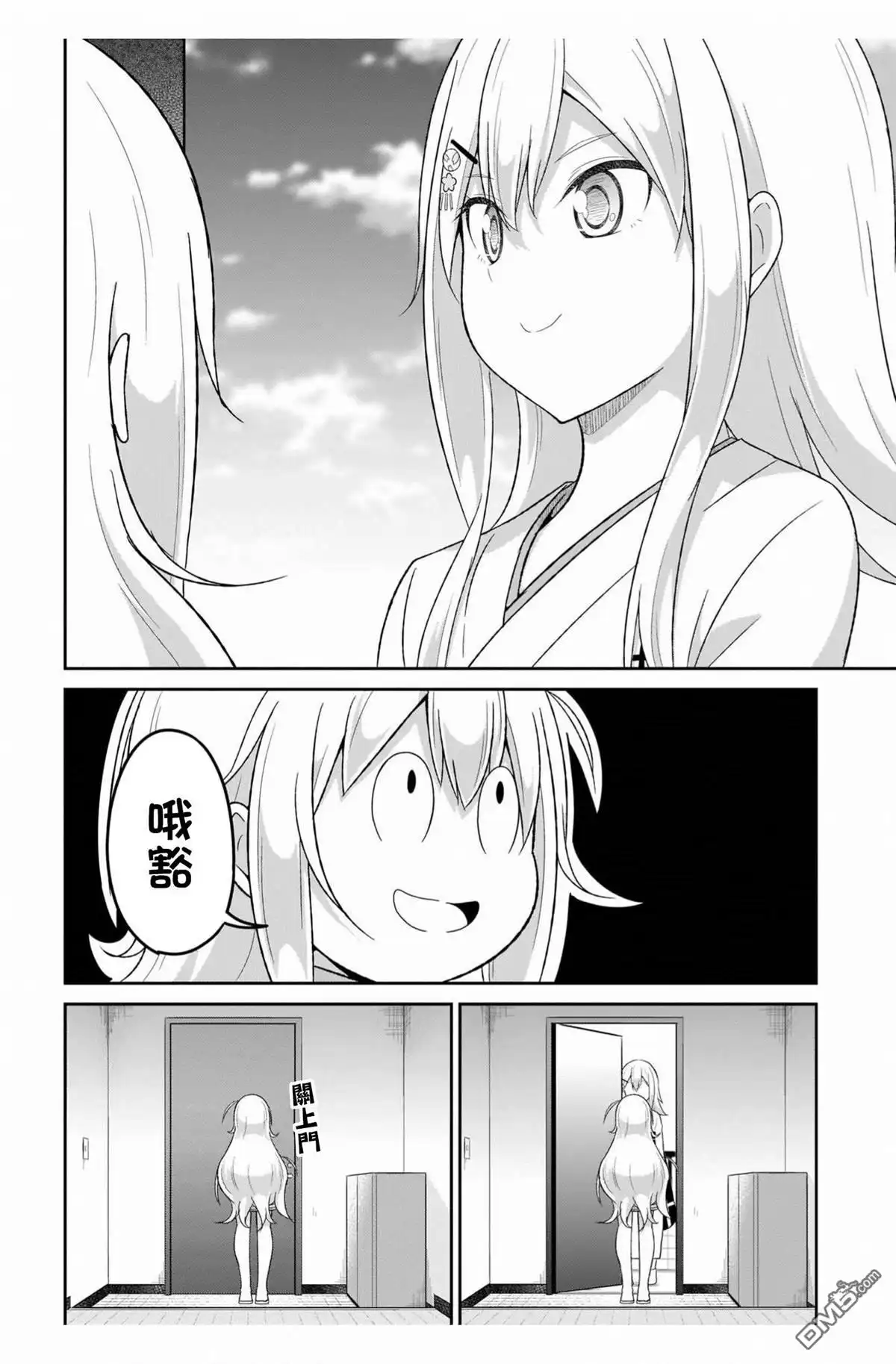 《珈百璃的堕落》第84话 第3页
