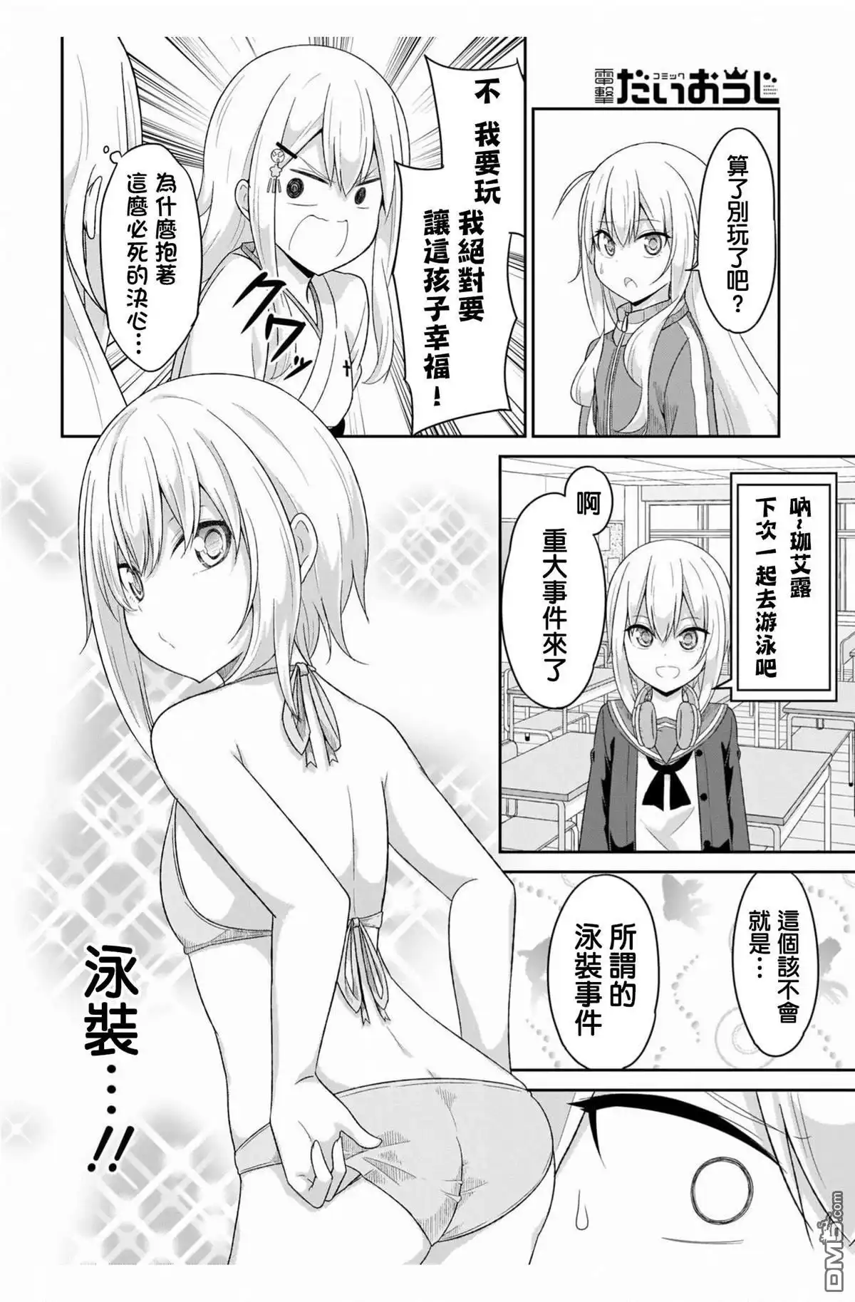 《珈百璃的堕落》第84话 第15页