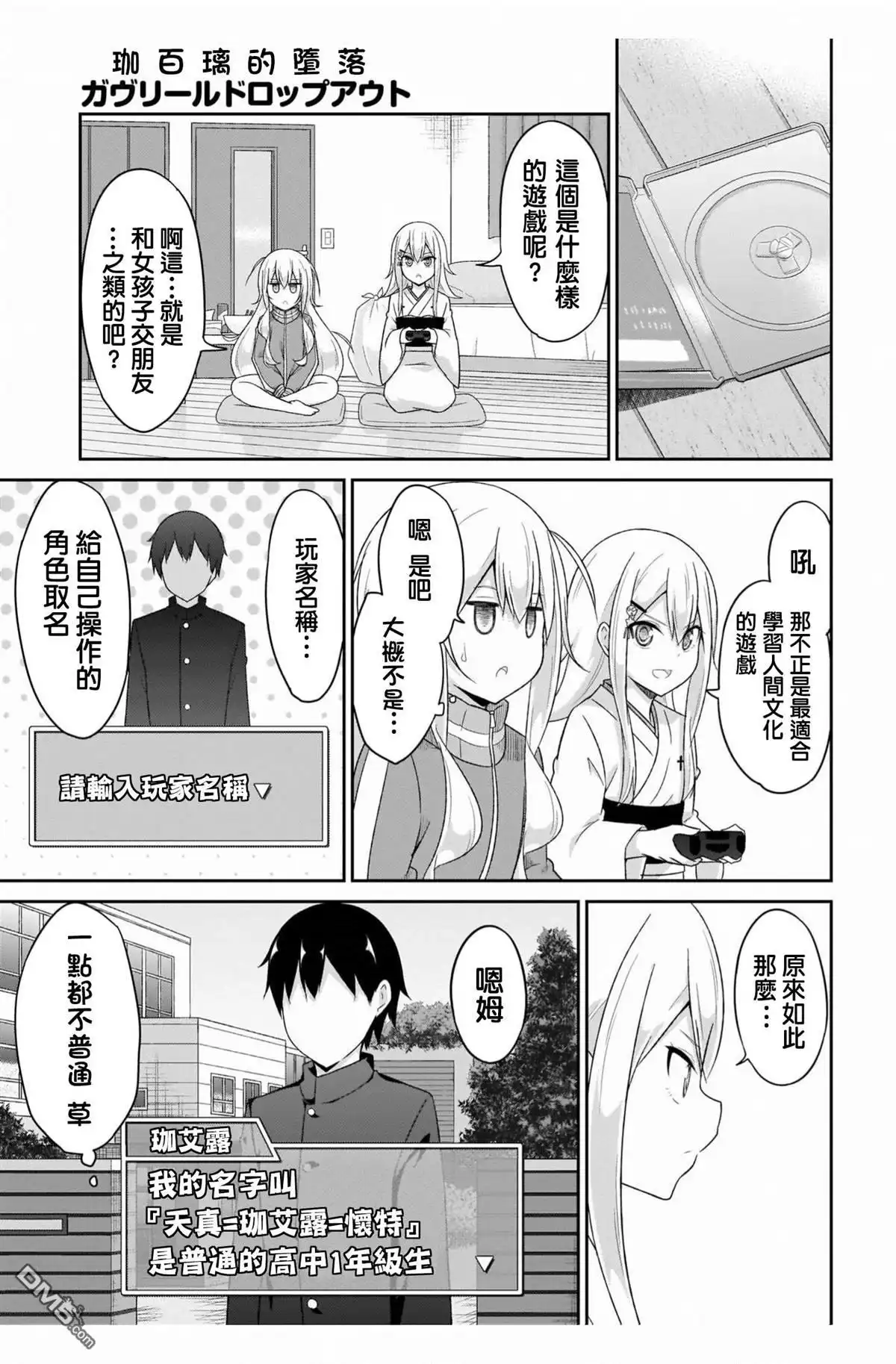 《珈百璃的堕落》第84话 第6页