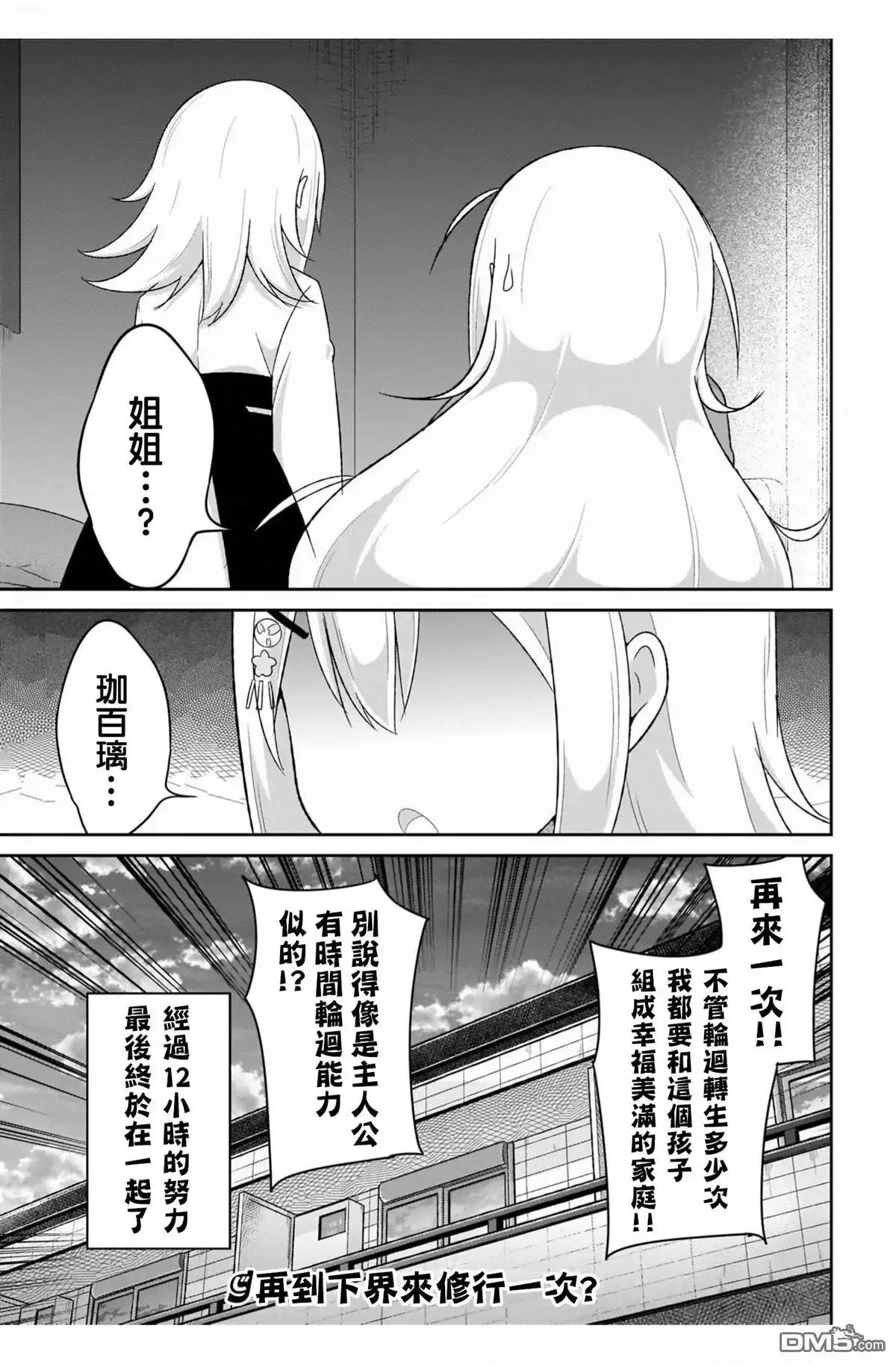 《珈百璃的堕落》第84话 第20页