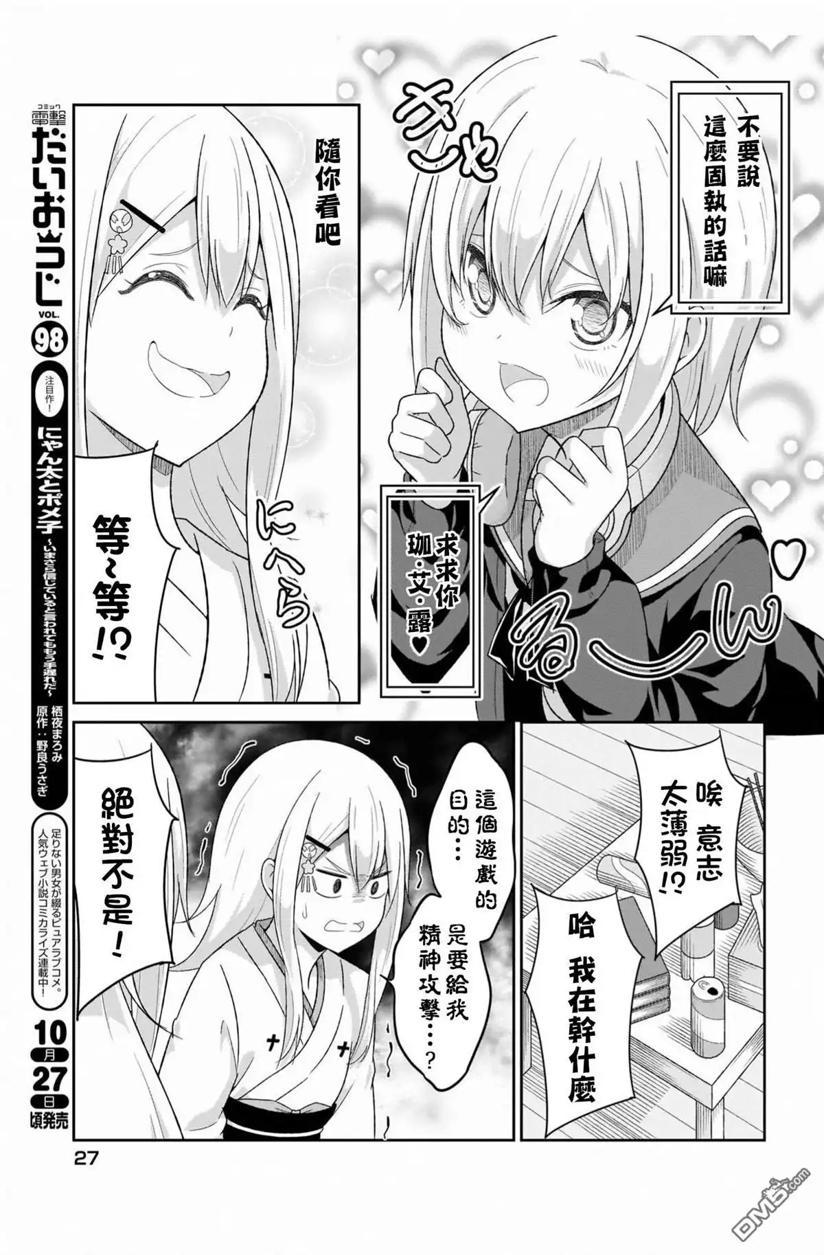 《珈百璃的堕落》第84话 第14页