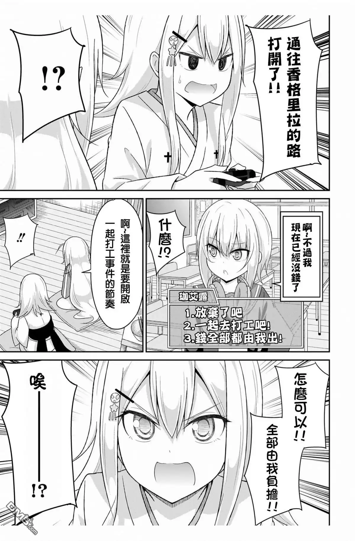 《珈百璃的堕落》第84话 第16页
