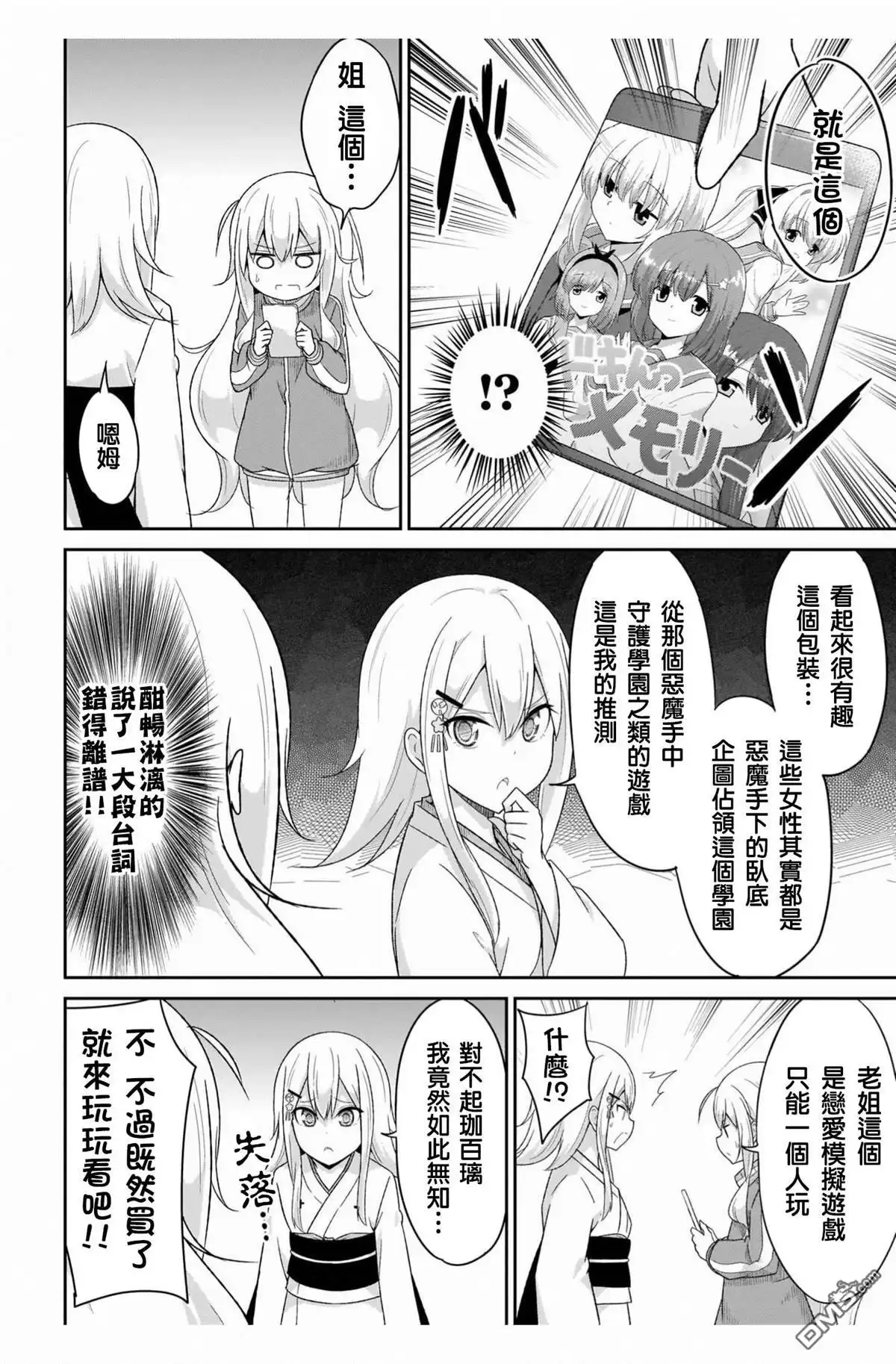 《珈百璃的堕落》第84话 第5页