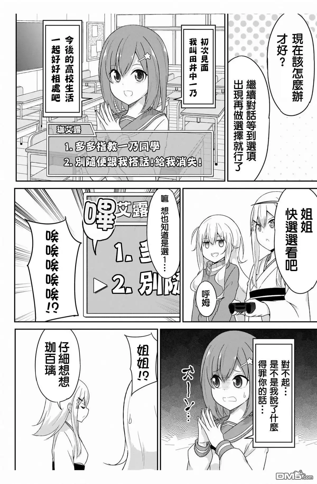 《珈百璃的堕落》第84话 第7页