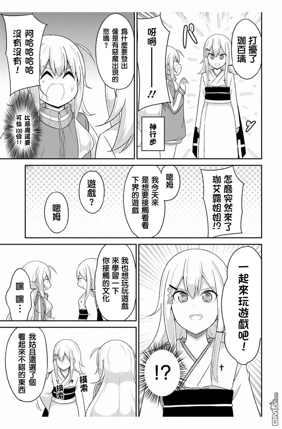 《珈百璃的堕落》第84话 第4页