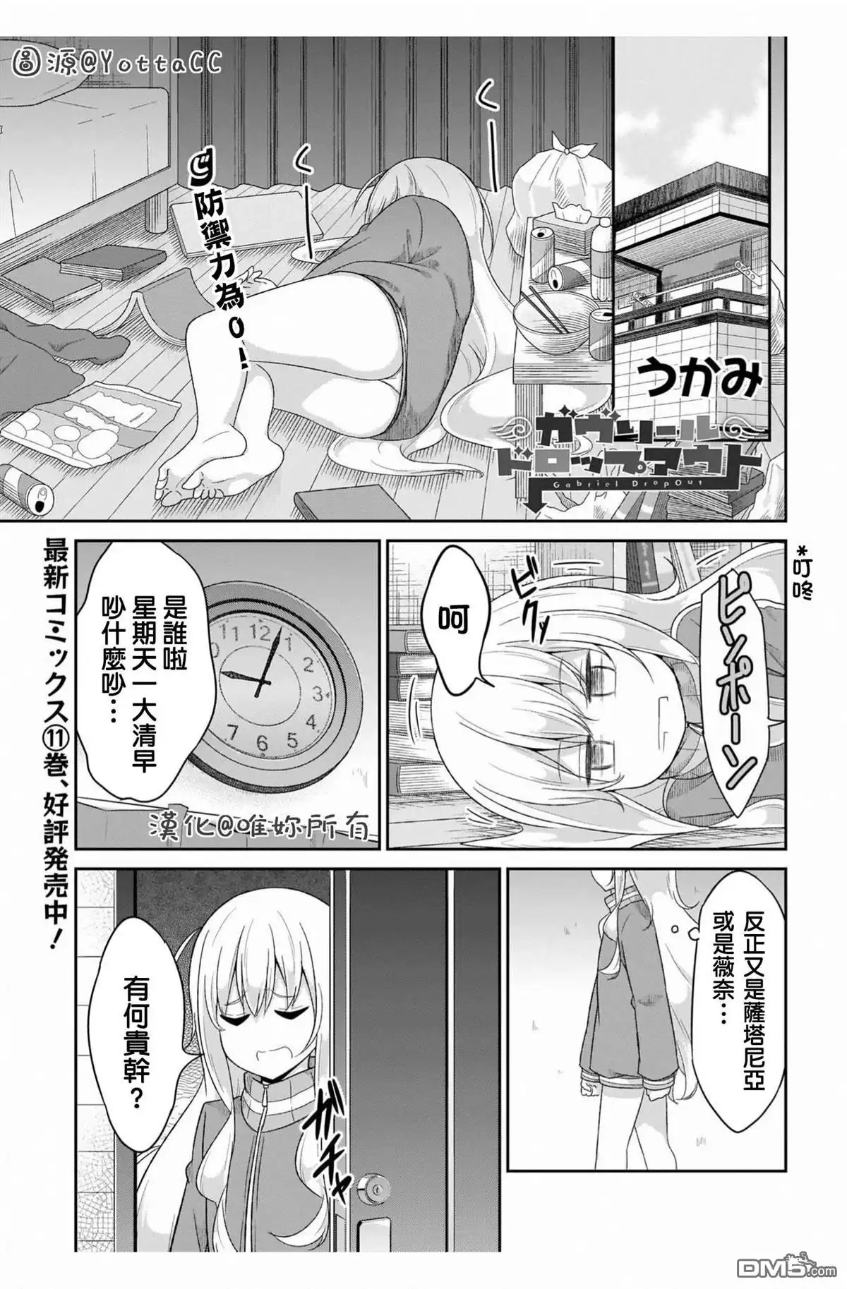 《珈百璃的堕落》第84话 第2页