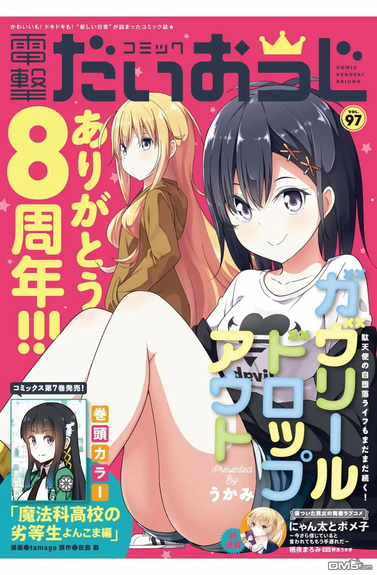 《珈百璃的堕落》第84话 第1页