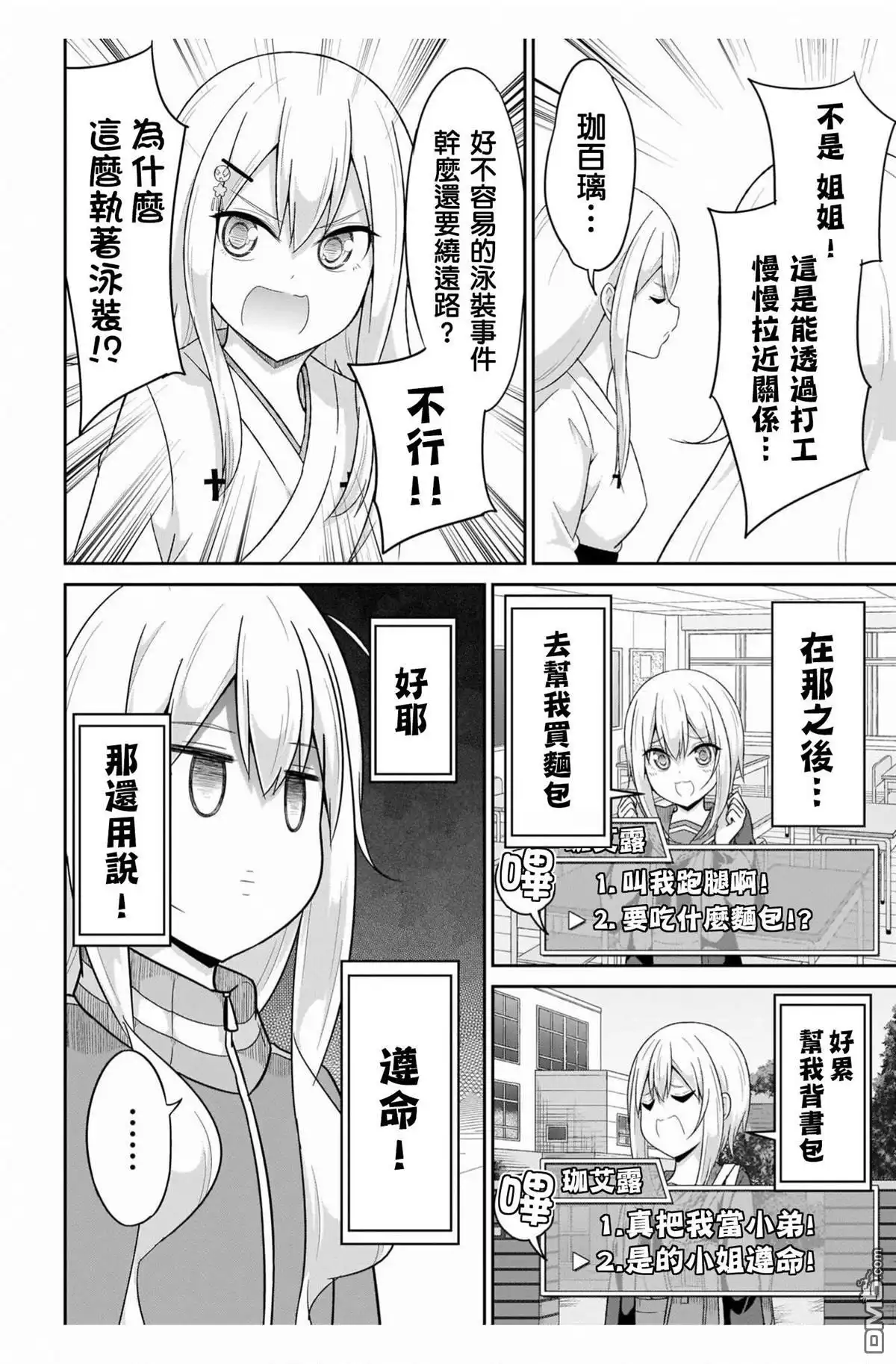 《珈百璃的堕落》第84话 第17页