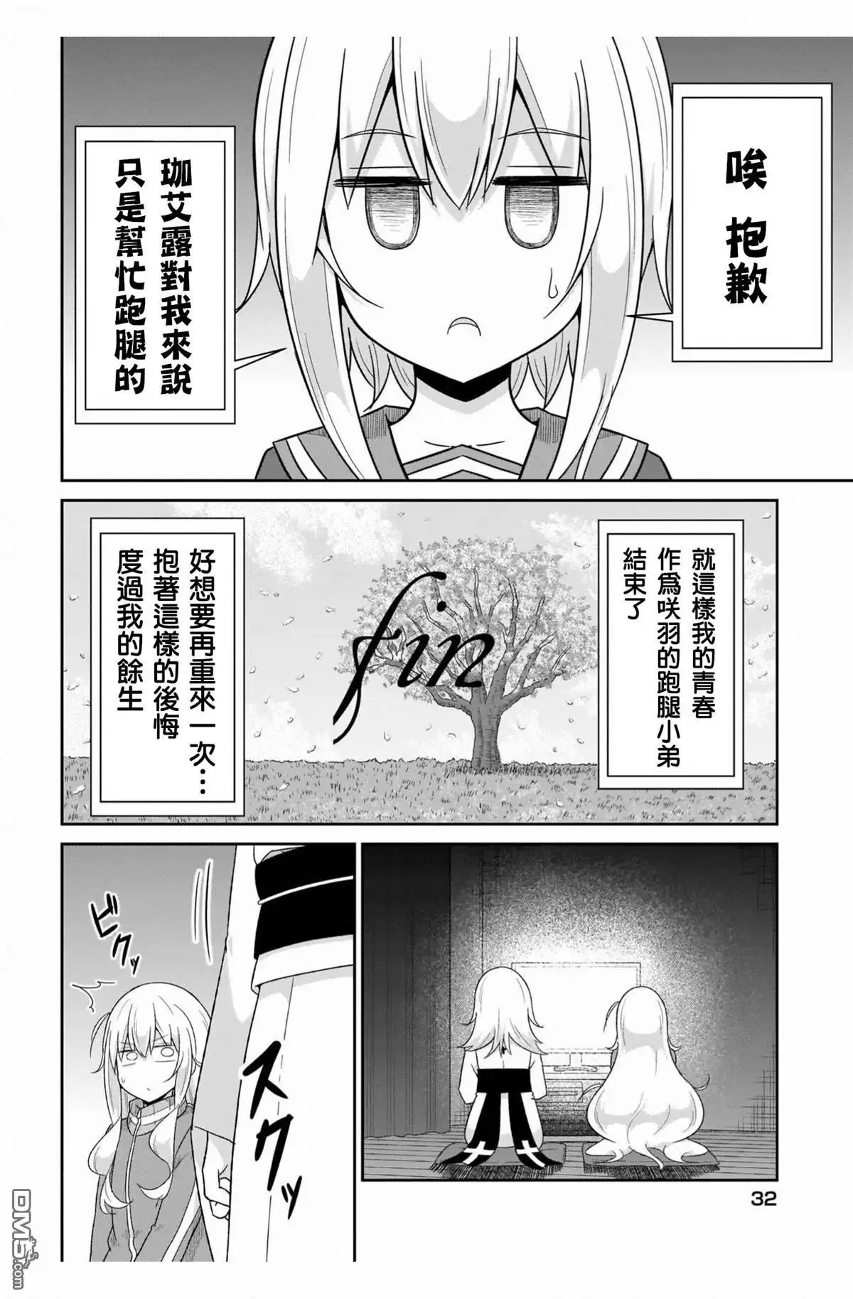 《珈百璃的堕落》第84话 第19页