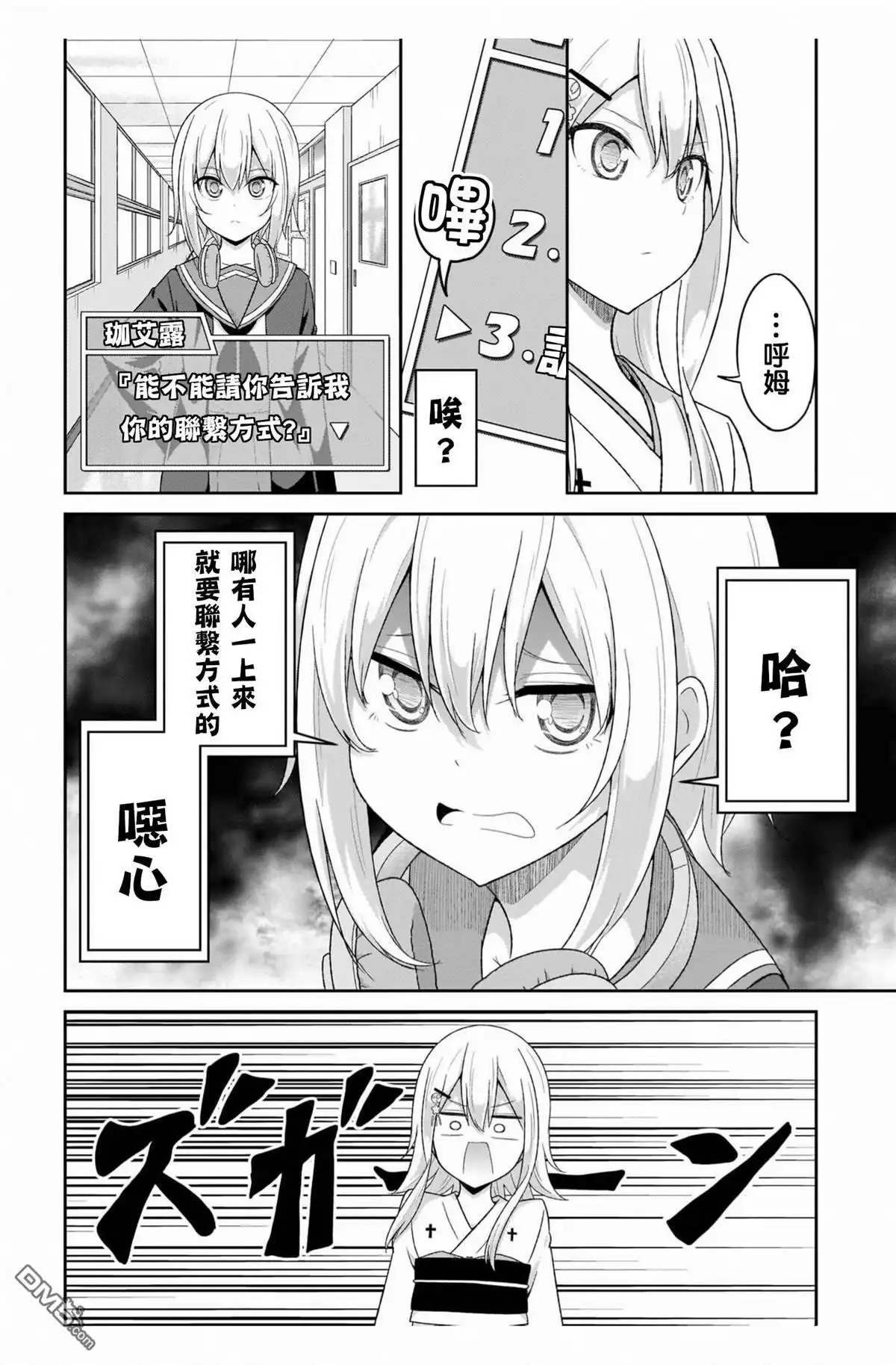 《珈百璃的堕落》第84话 第11页