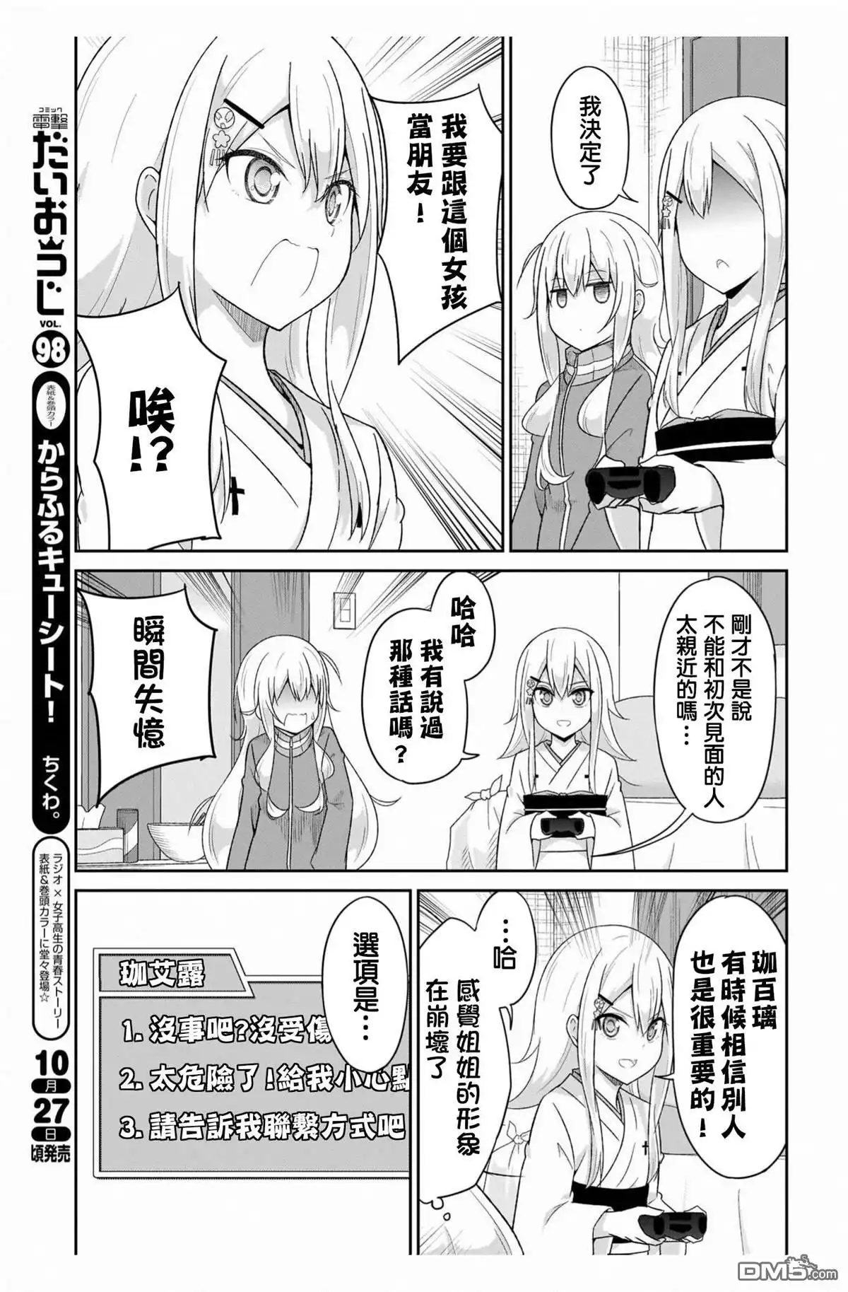 《珈百璃的堕落》第84话 第10页