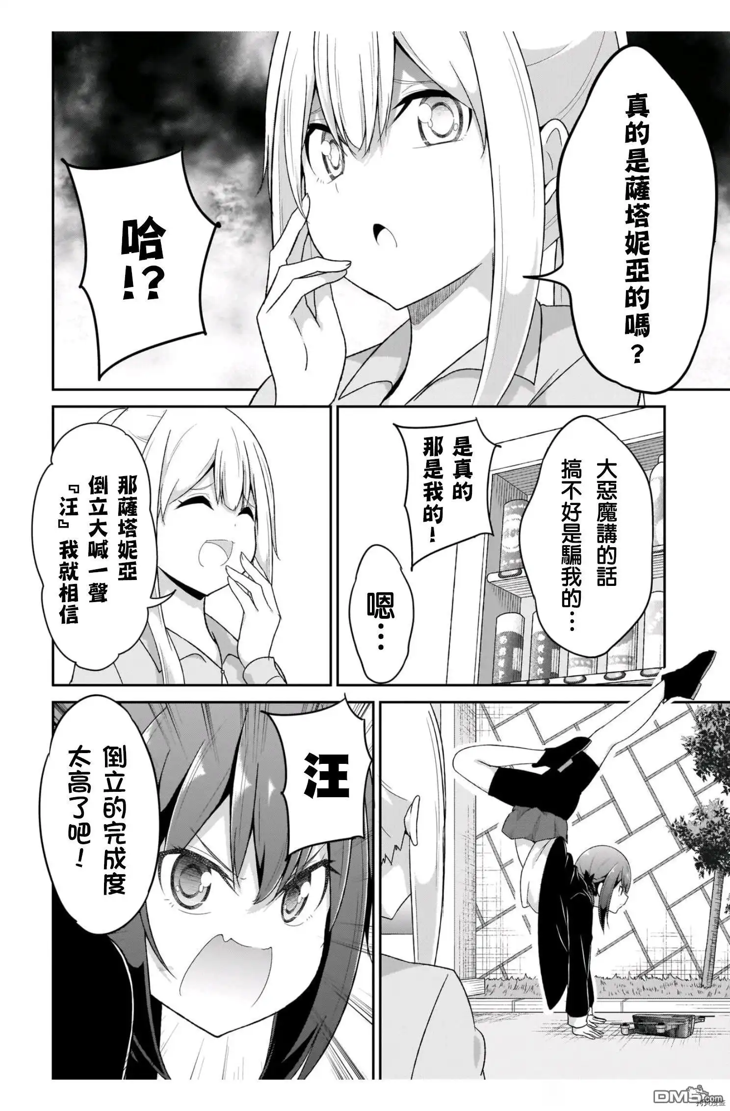 《珈百璃的堕落》第85话 第20页
