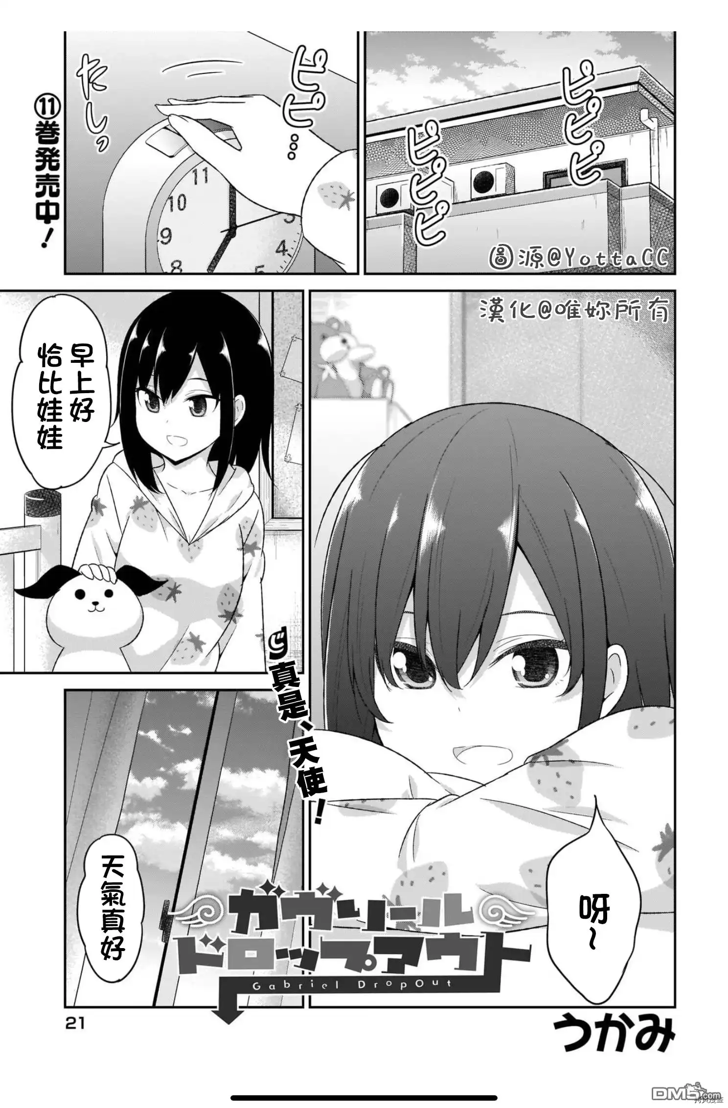 《珈百璃的堕落》第85话 第1页
