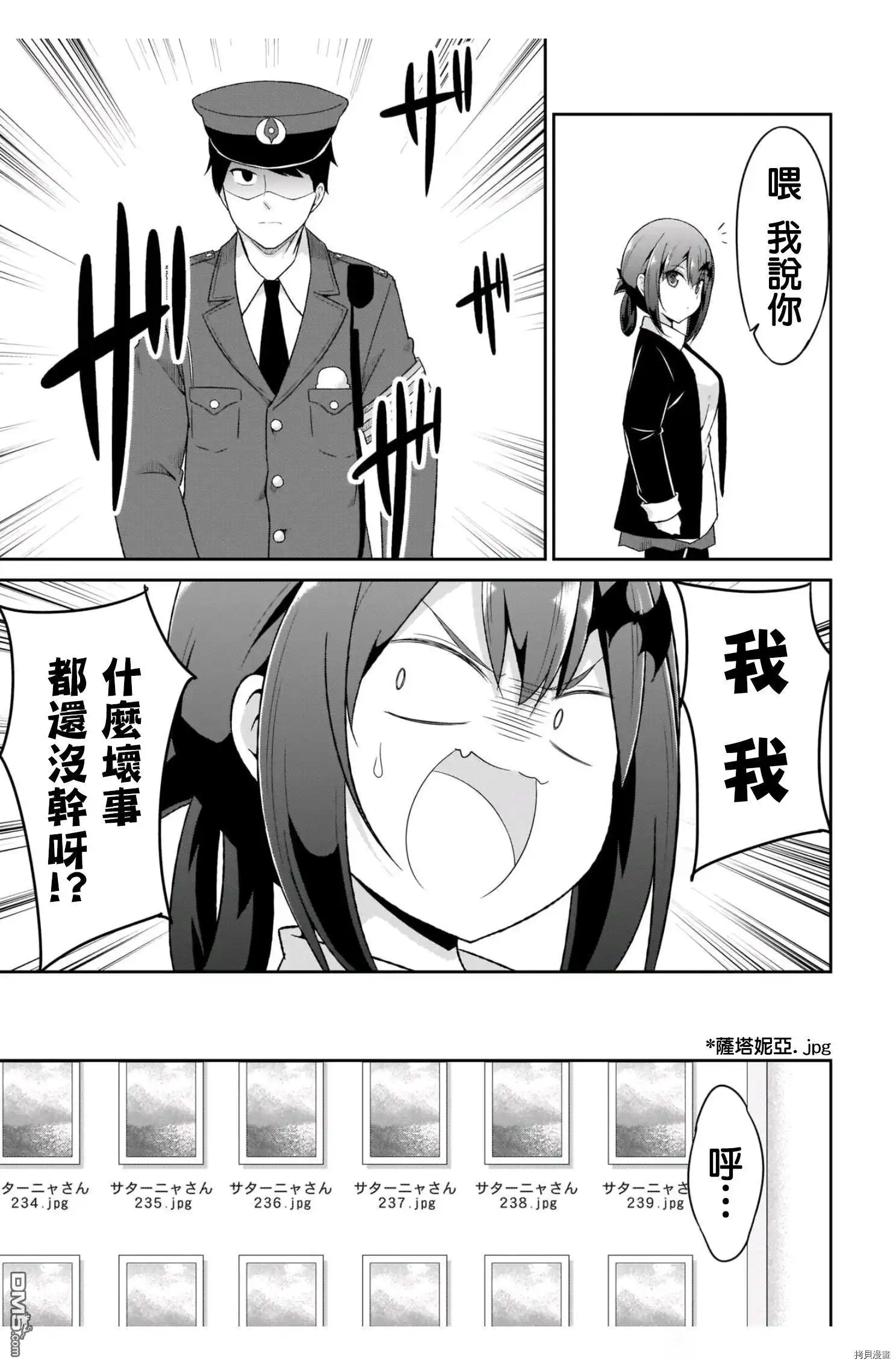 《珈百璃的堕落》第85话 第7页