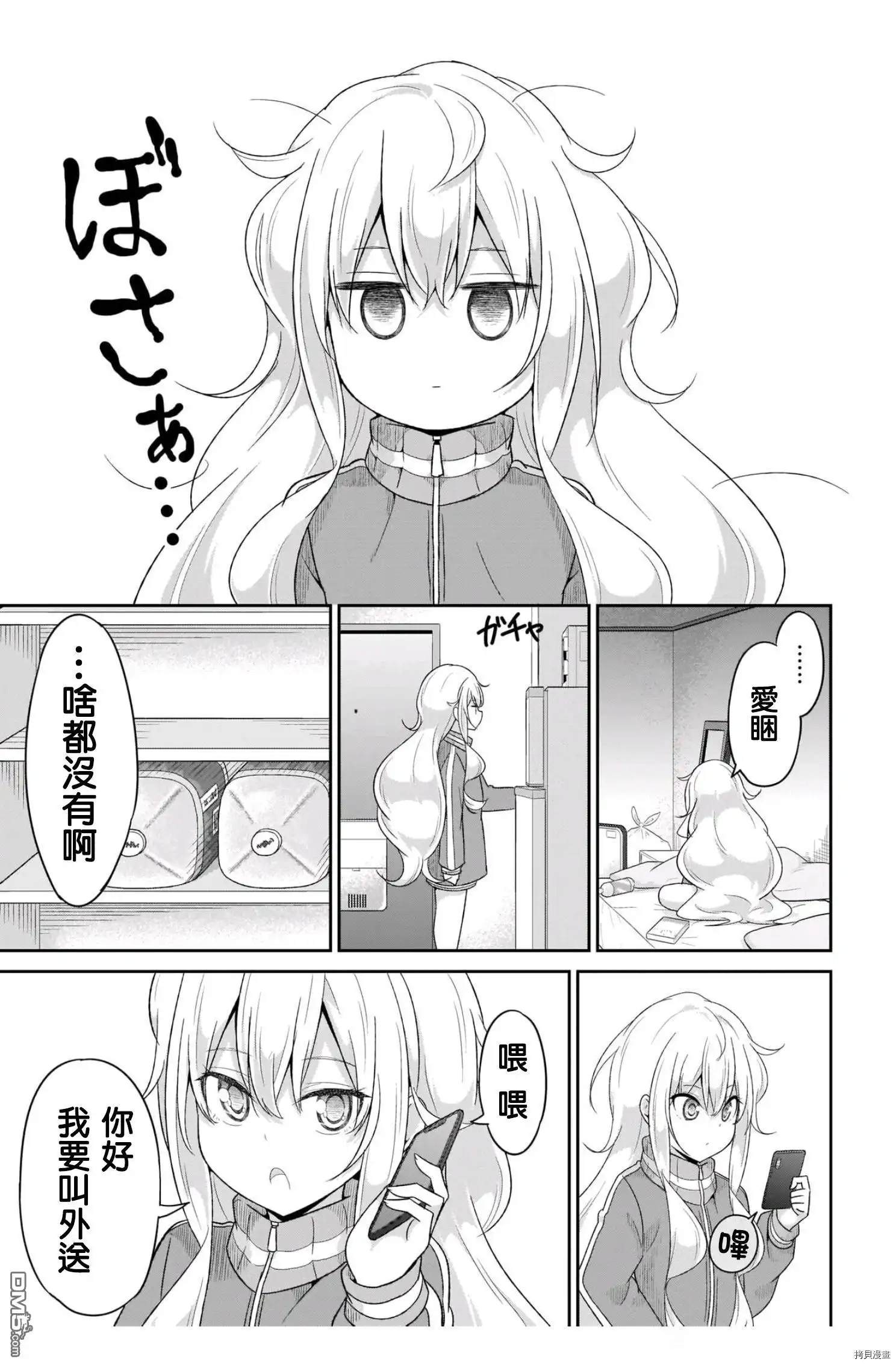 《珈百璃的堕落》第85话 第9页