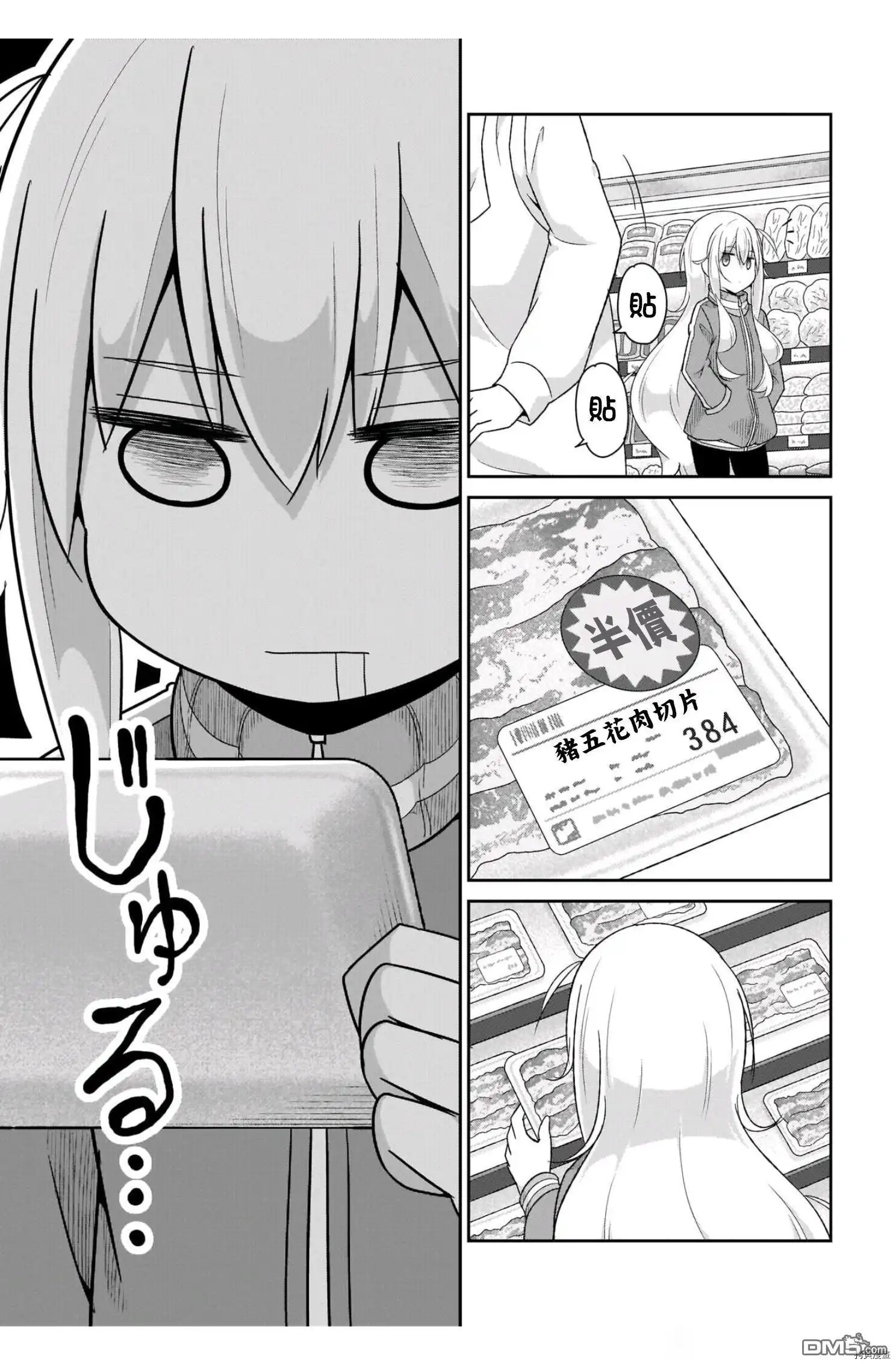 《珈百璃的堕落》第85话 第15页