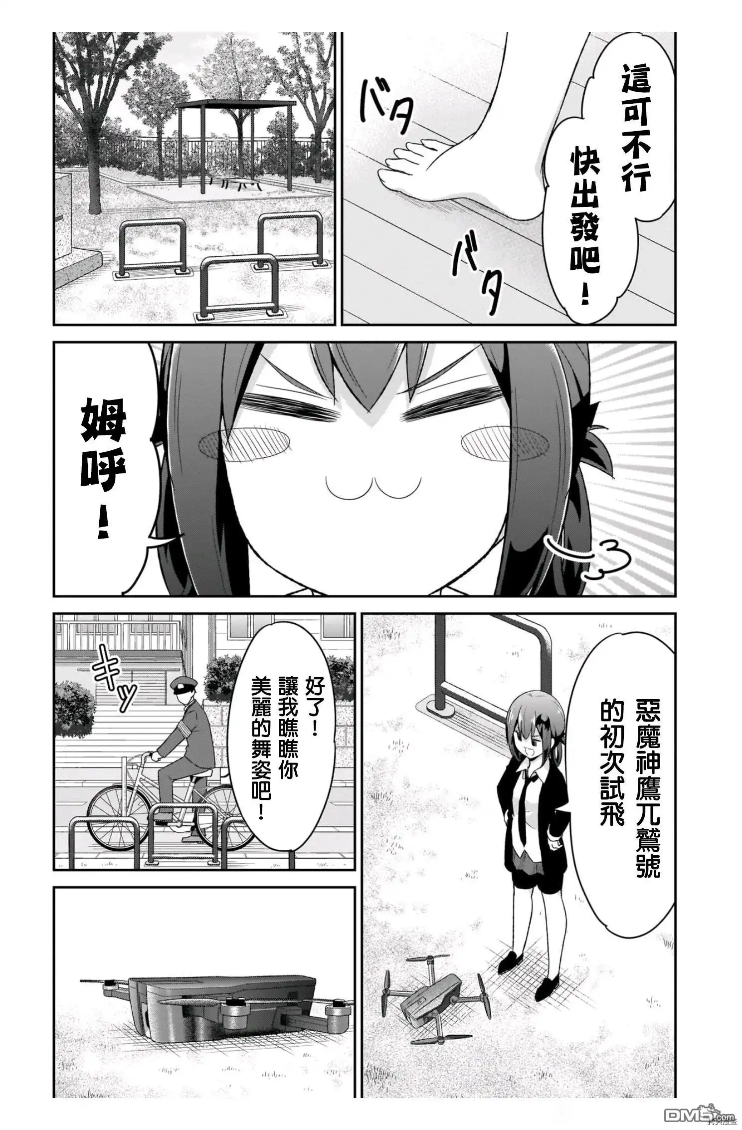《珈百璃的堕落》第85话 第6页