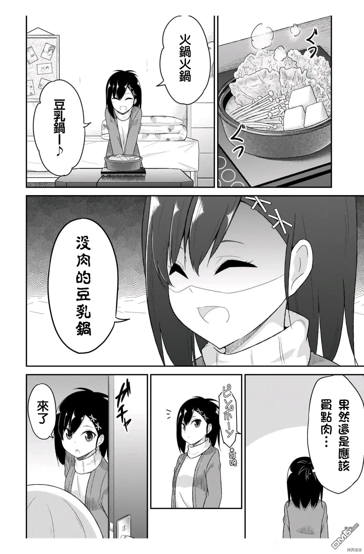 《珈百璃的堕落》第85话 第22页