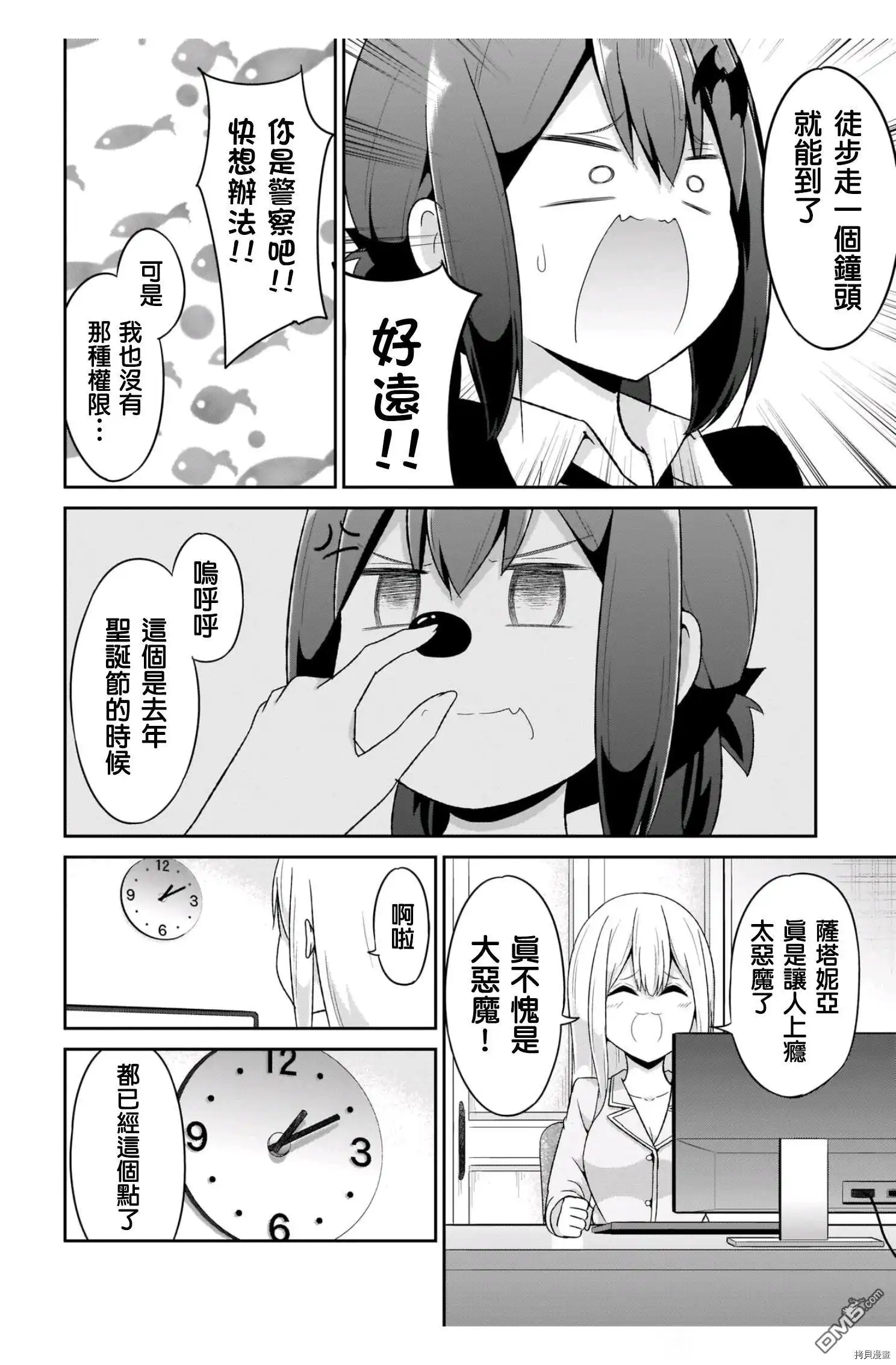 《珈百璃的堕落》第85话 第12页