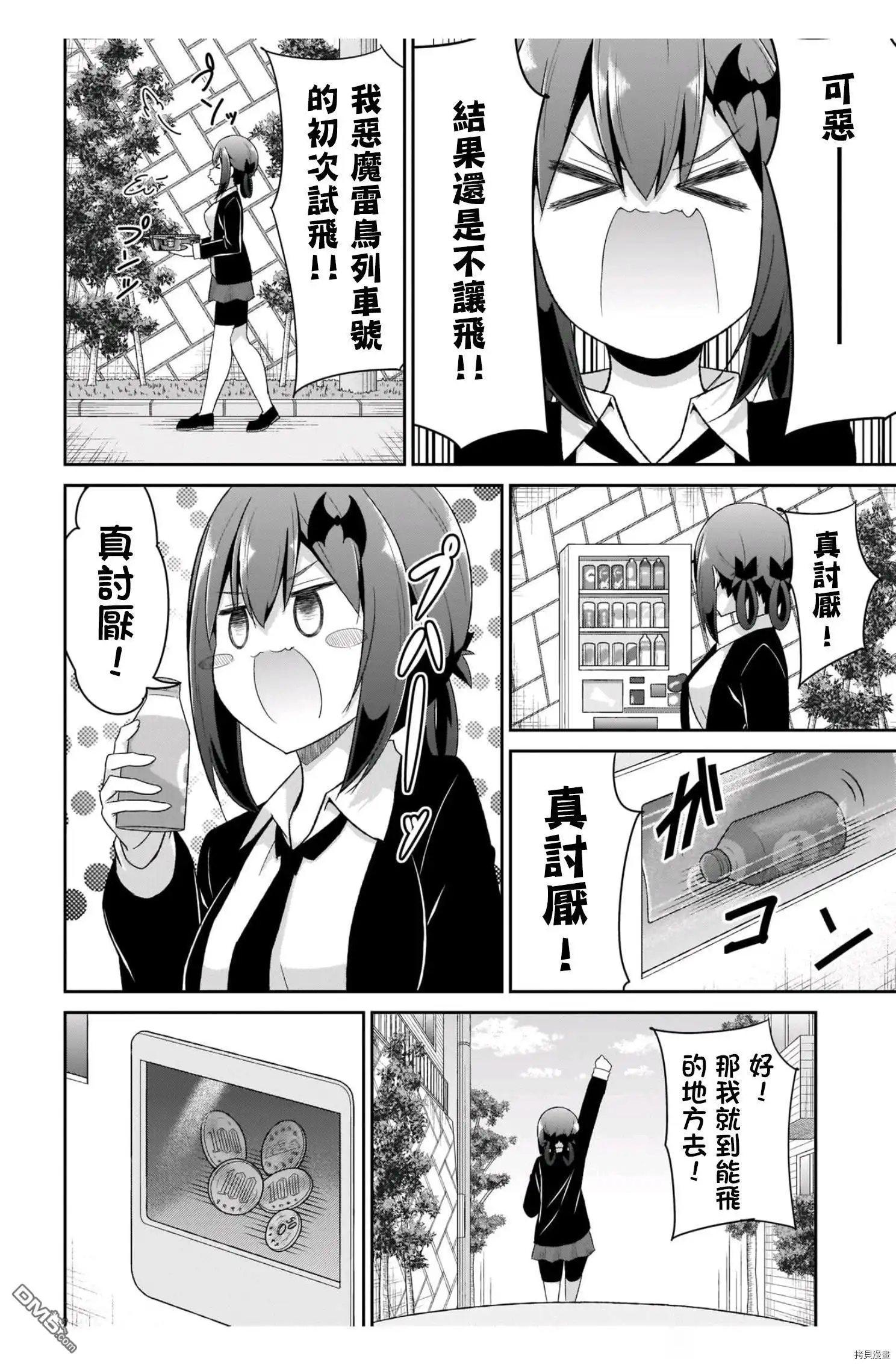《珈百璃的堕落》第85话 第16页