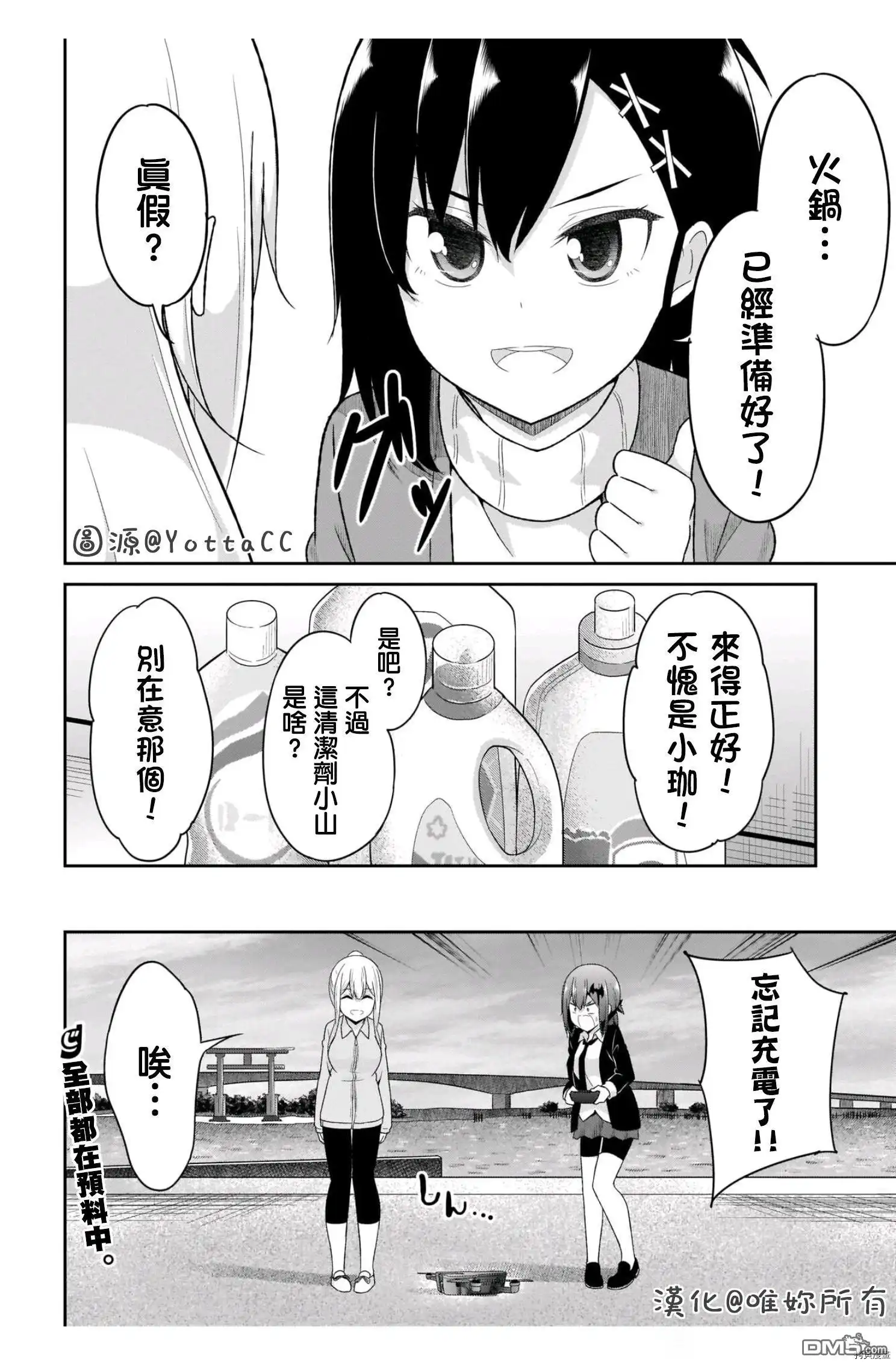《珈百璃的堕落》第85话 第24页