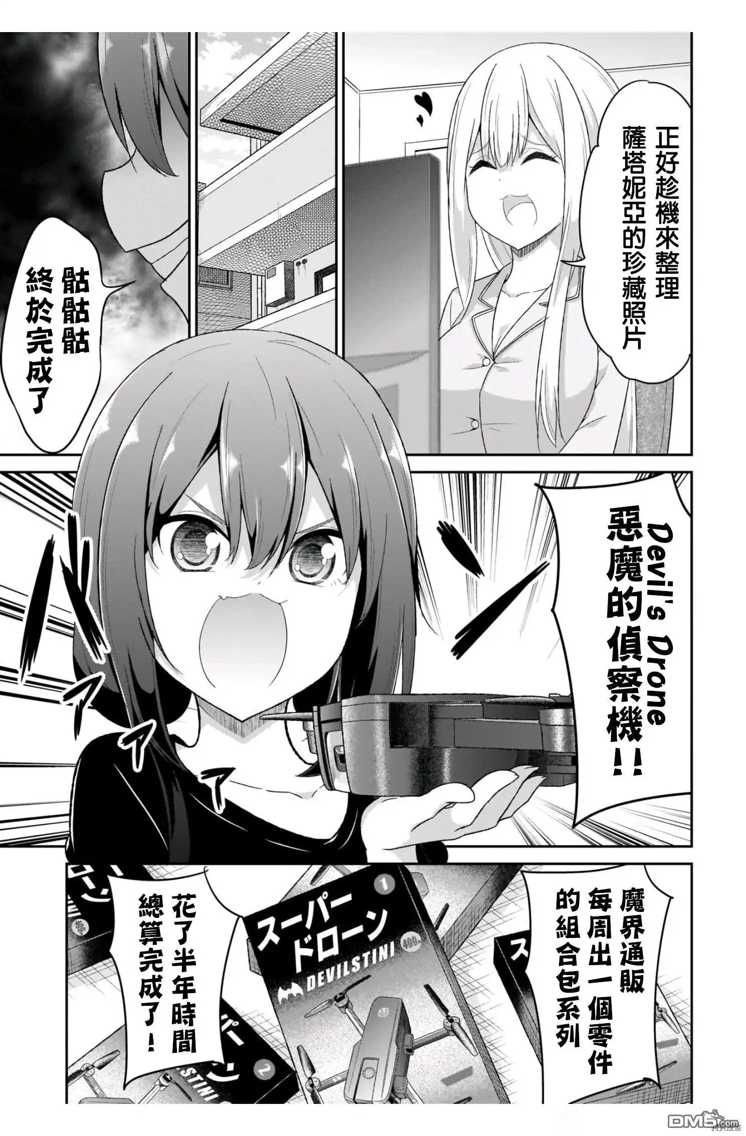 《珈百璃的堕落》第85话 第3页