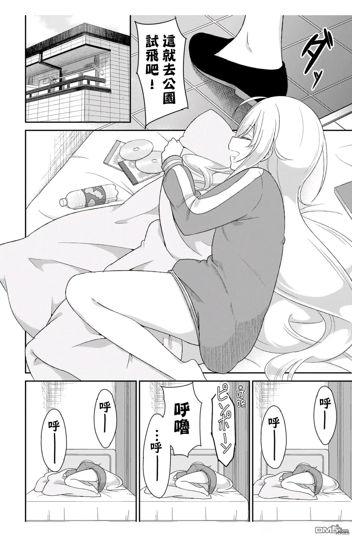 《珈百璃的堕落》第85话 第4页