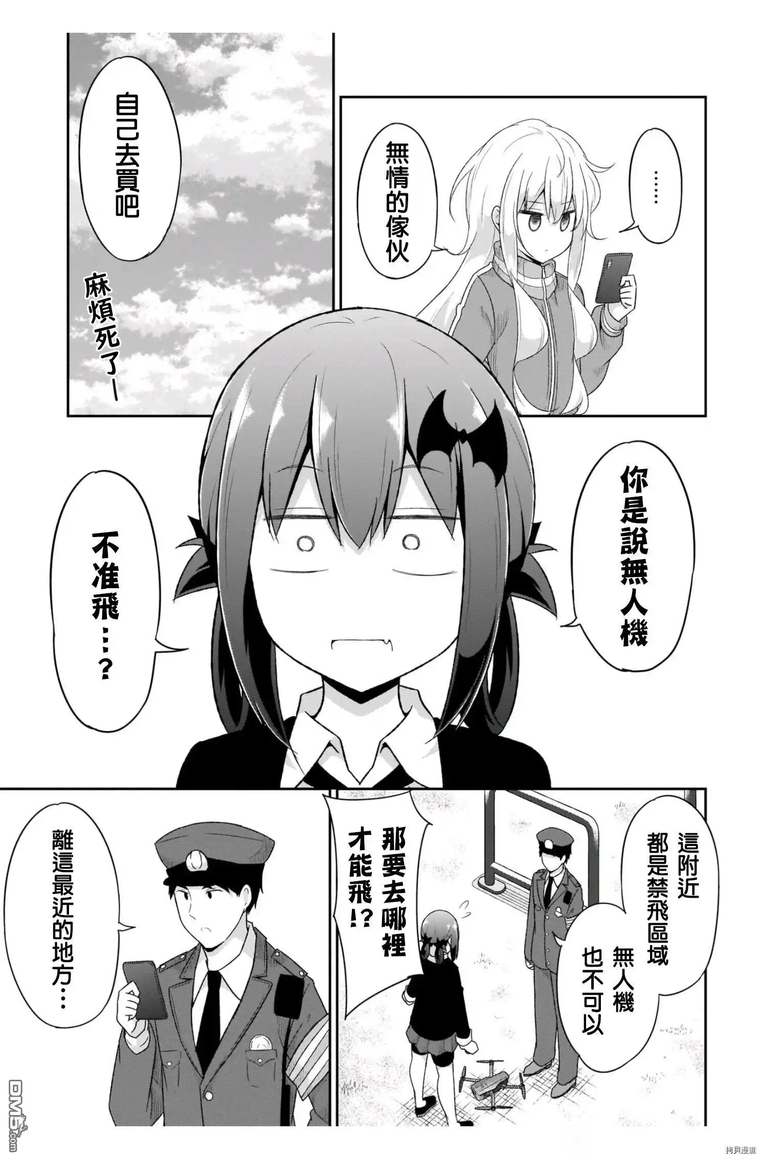 《珈百璃的堕落》第85话 第11页
