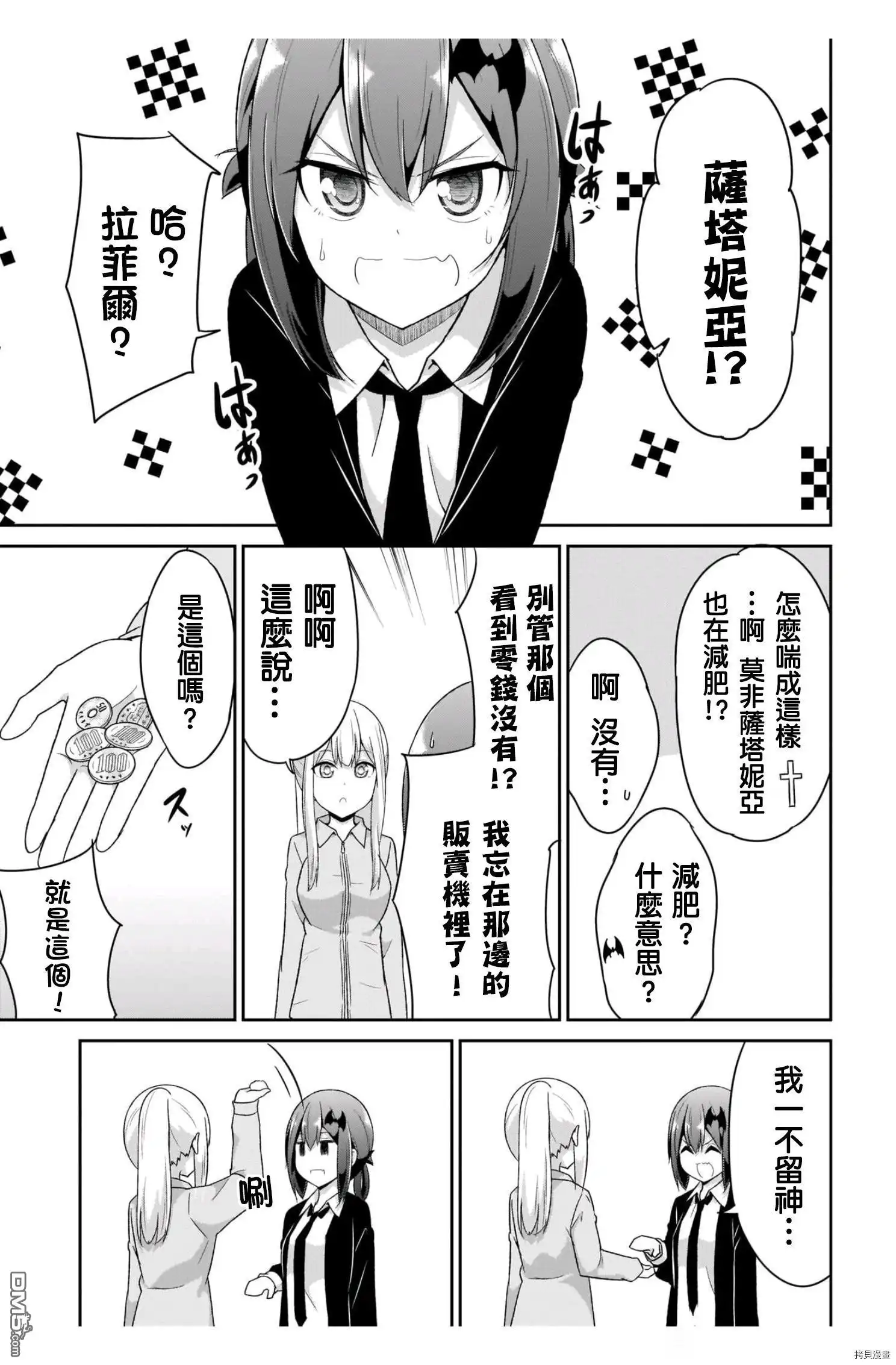 《珈百璃的堕落》第85话 第19页